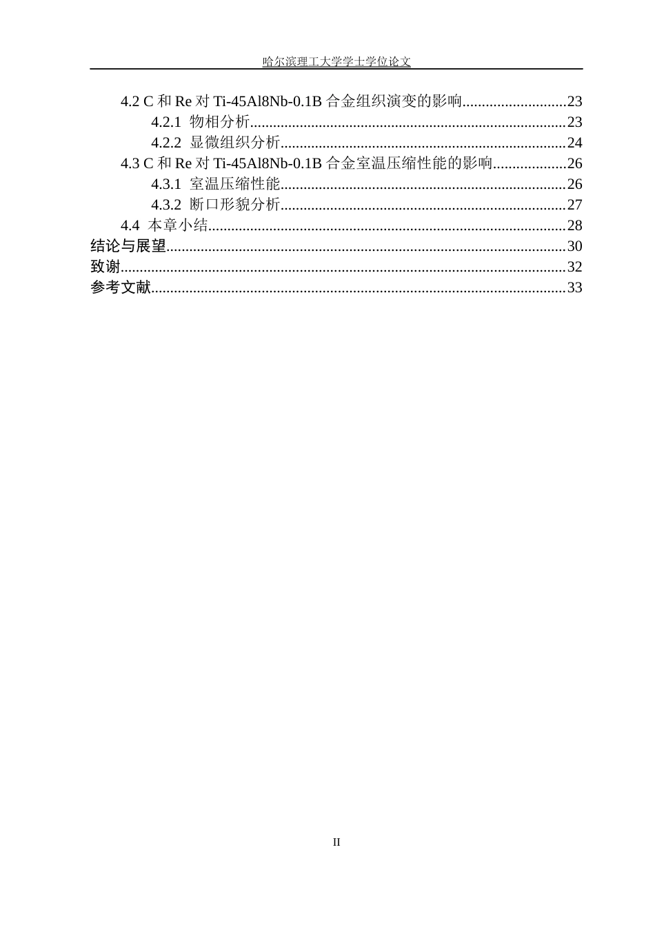 26年WP金属材料工程 复合强化TiAl复合材料组织演变及力学性能研究7.96-AI.docx_第5页
