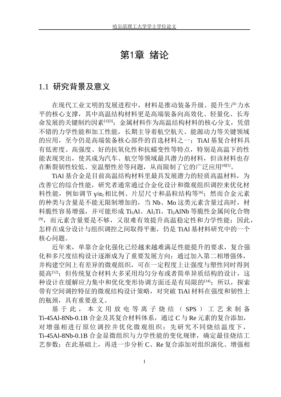 26年WP金属材料工程 复合强化TiAl复合材料组织演变及力学性能研究7.96-AI.docx_第6页