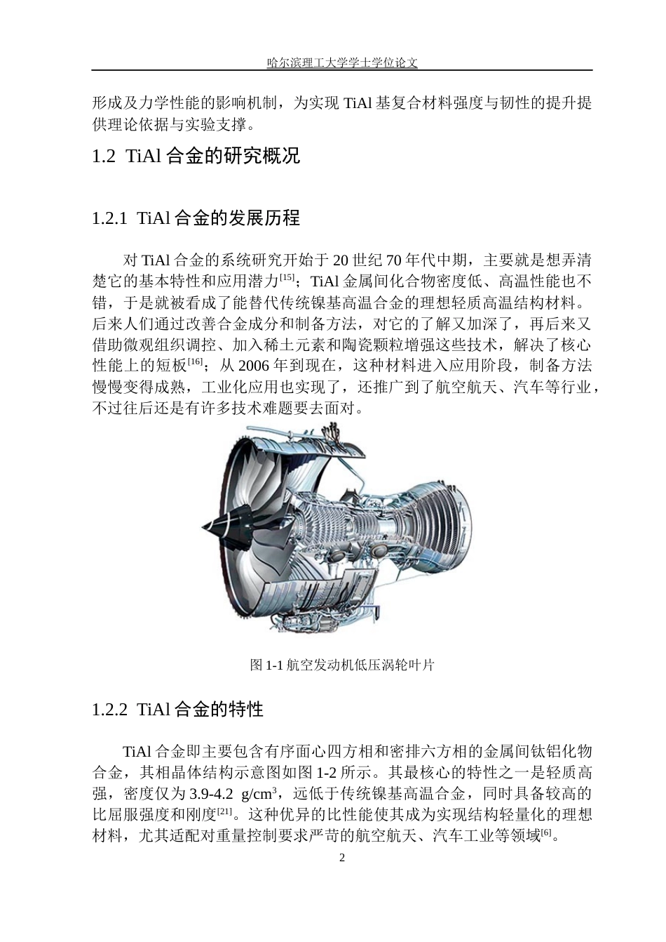 26年WP金属材料工程 复合强化TiAl复合材料组织演变及力学性能研究7.96-AI.docx_第7页