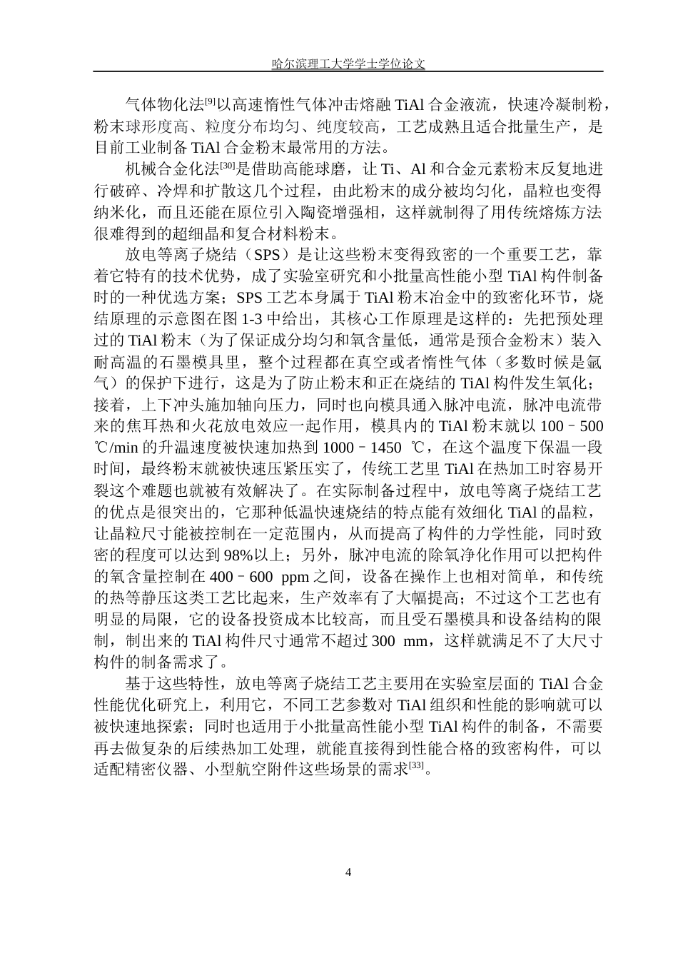 26年WP金属材料工程 复合强化TiAl复合材料组织演变及力学性能研究7.96-AI.docx_第9页