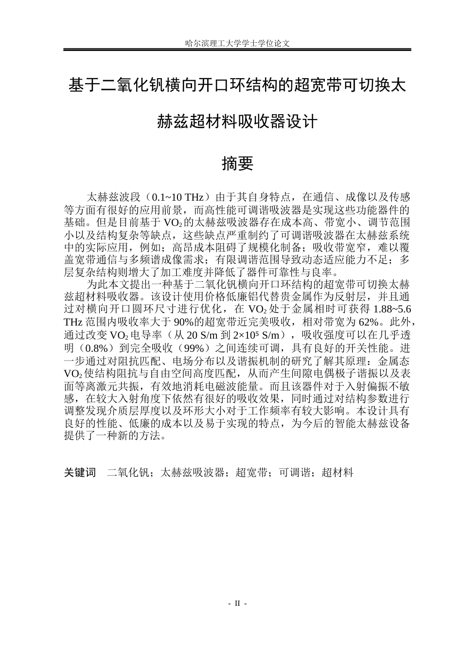26年WP应用物理学 基于二氧化钒横向开口环结构的超宽带可切换太赫兹超材料4.75-AI9.82.docx_第1页