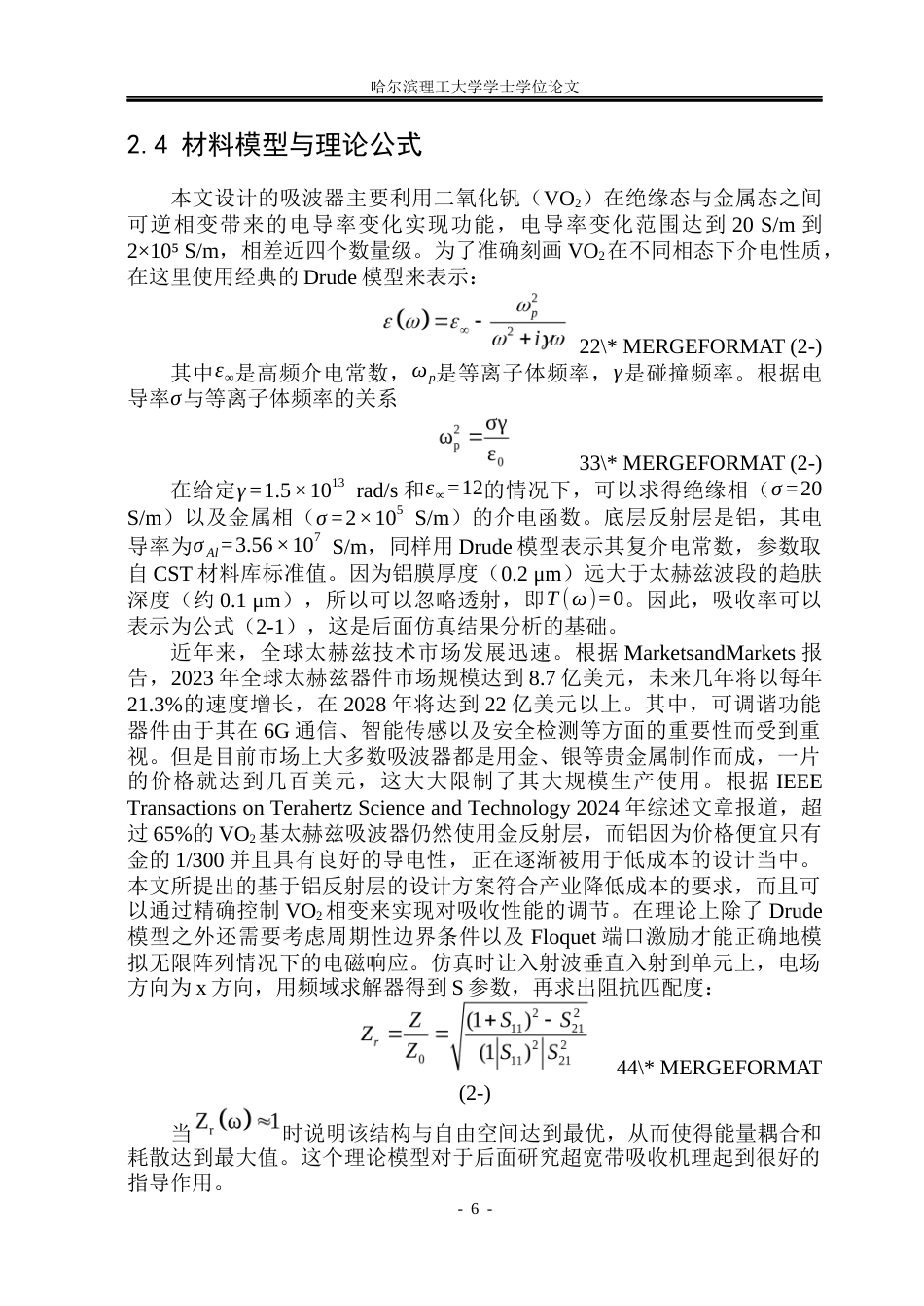 26年WP应用物理学 基于二氧化钒横向开口环结构的超宽带可切换太赫兹超材料4.75-AI9.82.docx_第10页