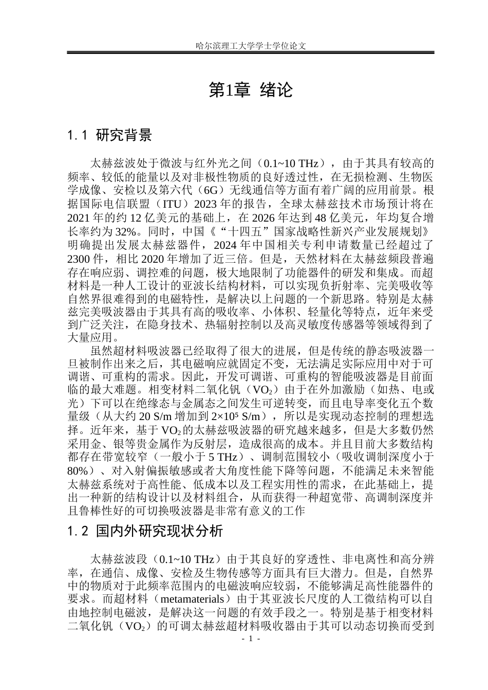 26年WP应用物理学 基于二氧化钒横向开口环结构的超宽带可切换太赫兹超材料4.75-AI9.82.docx_第5页