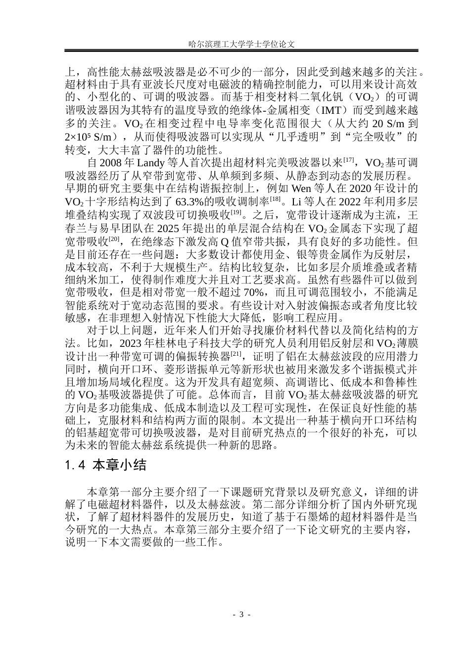 26年WP应用物理学 基于二氧化钒横向开口环结构的超宽带可切换太赫兹超材料4.75-AI9.82.docx_第7页