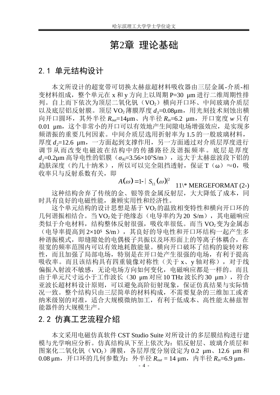 26年WP应用物理学 基于二氧化钒横向开口环结构的超宽带可切换太赫兹超材料4.75-AI9.82.docx_第8页