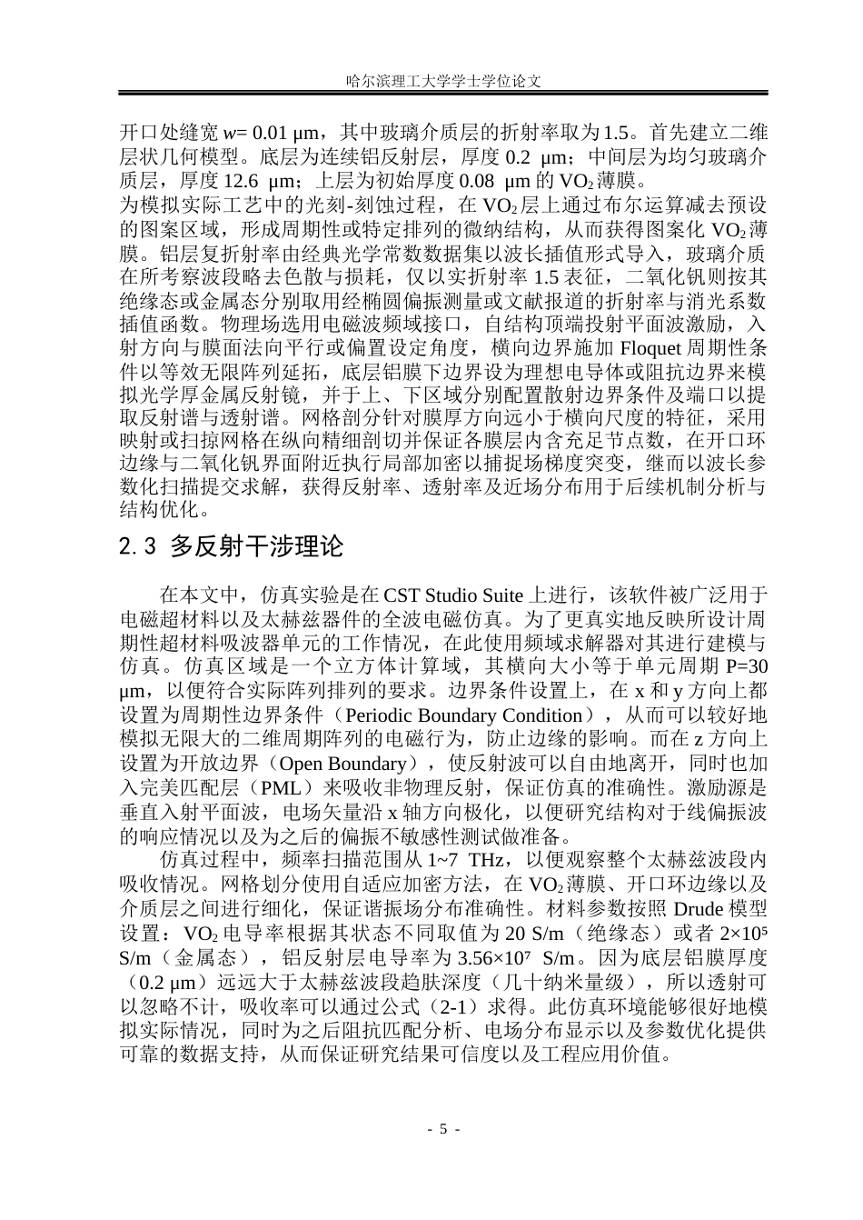 26年WP应用物理学 基于二氧化钒横向开口环结构的超宽带可切换太赫兹超材料4.75-AI9.82.docx_第9页