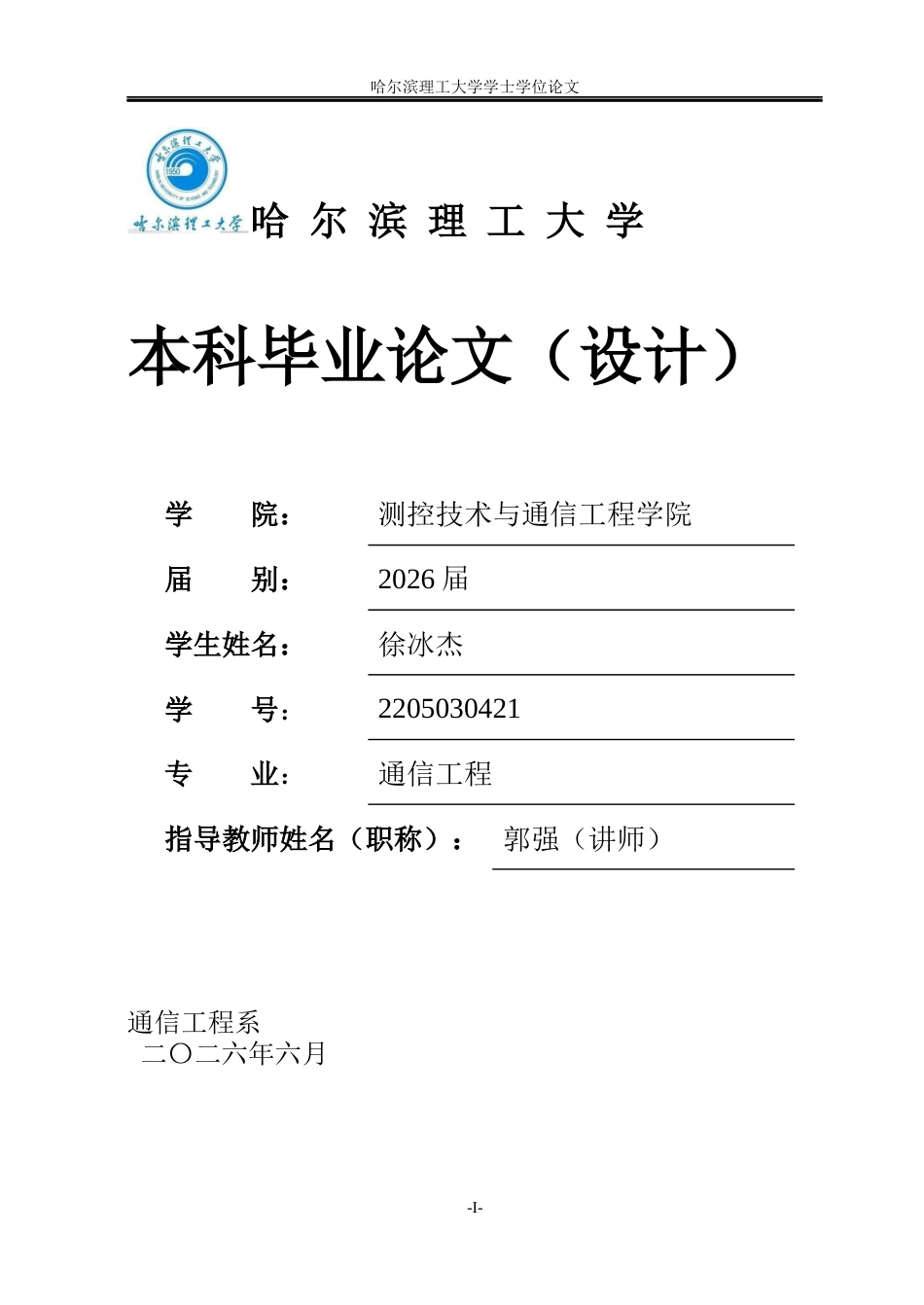 26年WP通信工程 基于等效源法的封闭空间声场分离方法研究1.92-AI4.54.docx_第1页