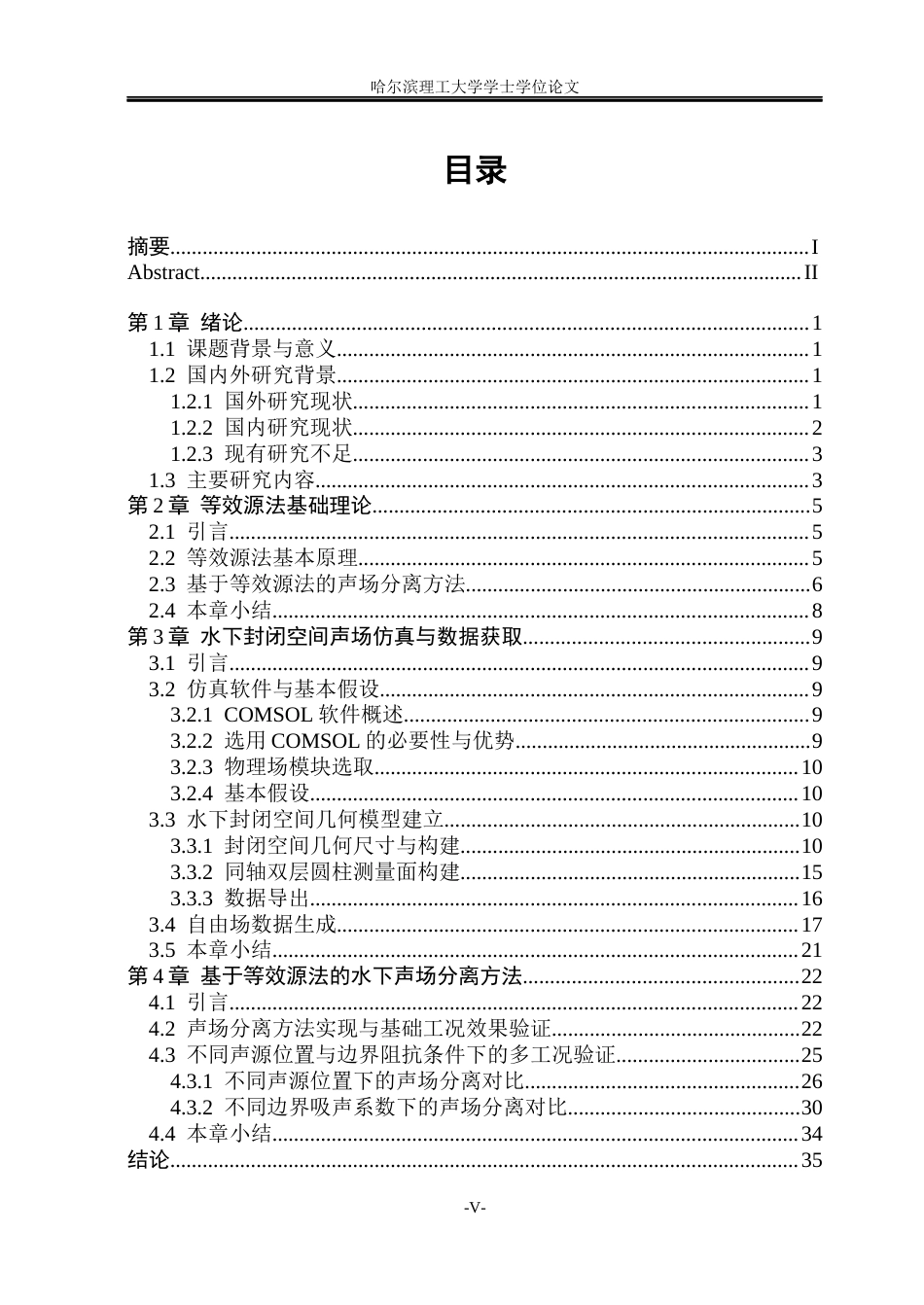 26年WP通信工程 基于等效源法的封闭空间声场分离方法研究1.92-AI4.54.docx_第5页
