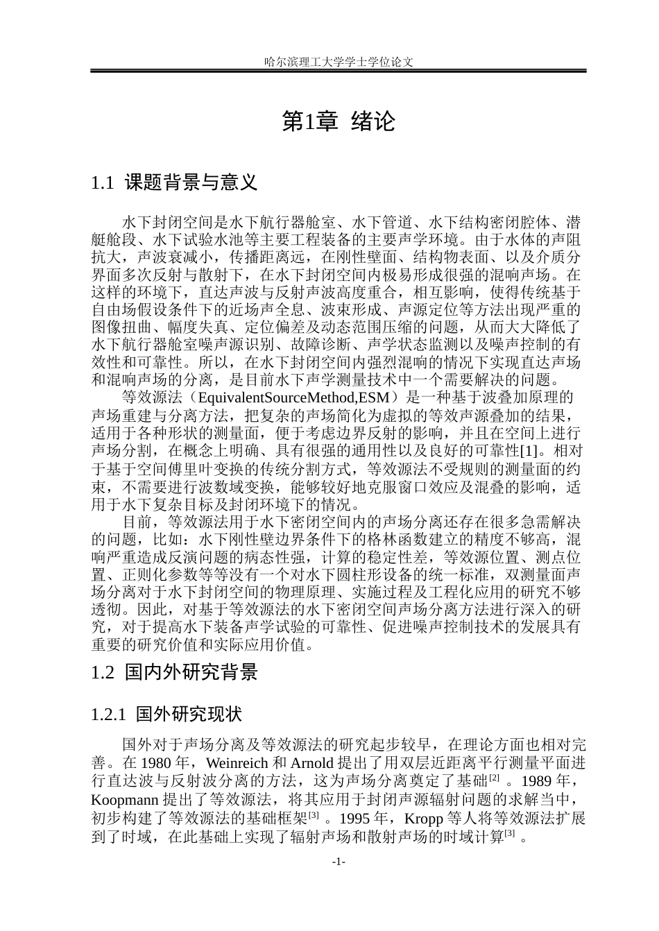 26年WP通信工程 基于等效源法的封闭空间声场分离方法研究1.92-AI4.54.docx_第7页