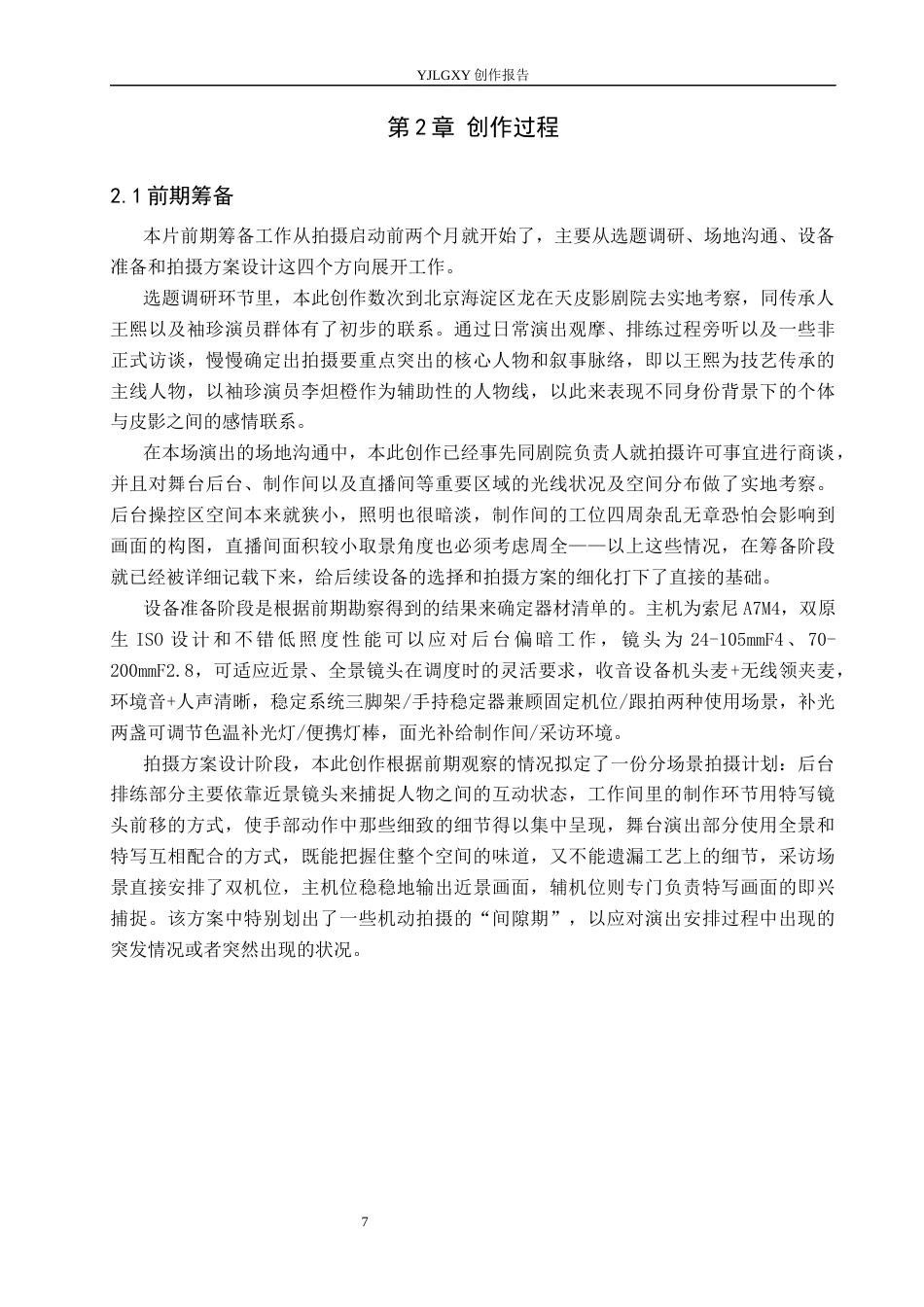 26年WP广播电视编导 毕业作品《京西皮影》中景别的应用阐述3.33-AI0.43(25826字).docx_第10页