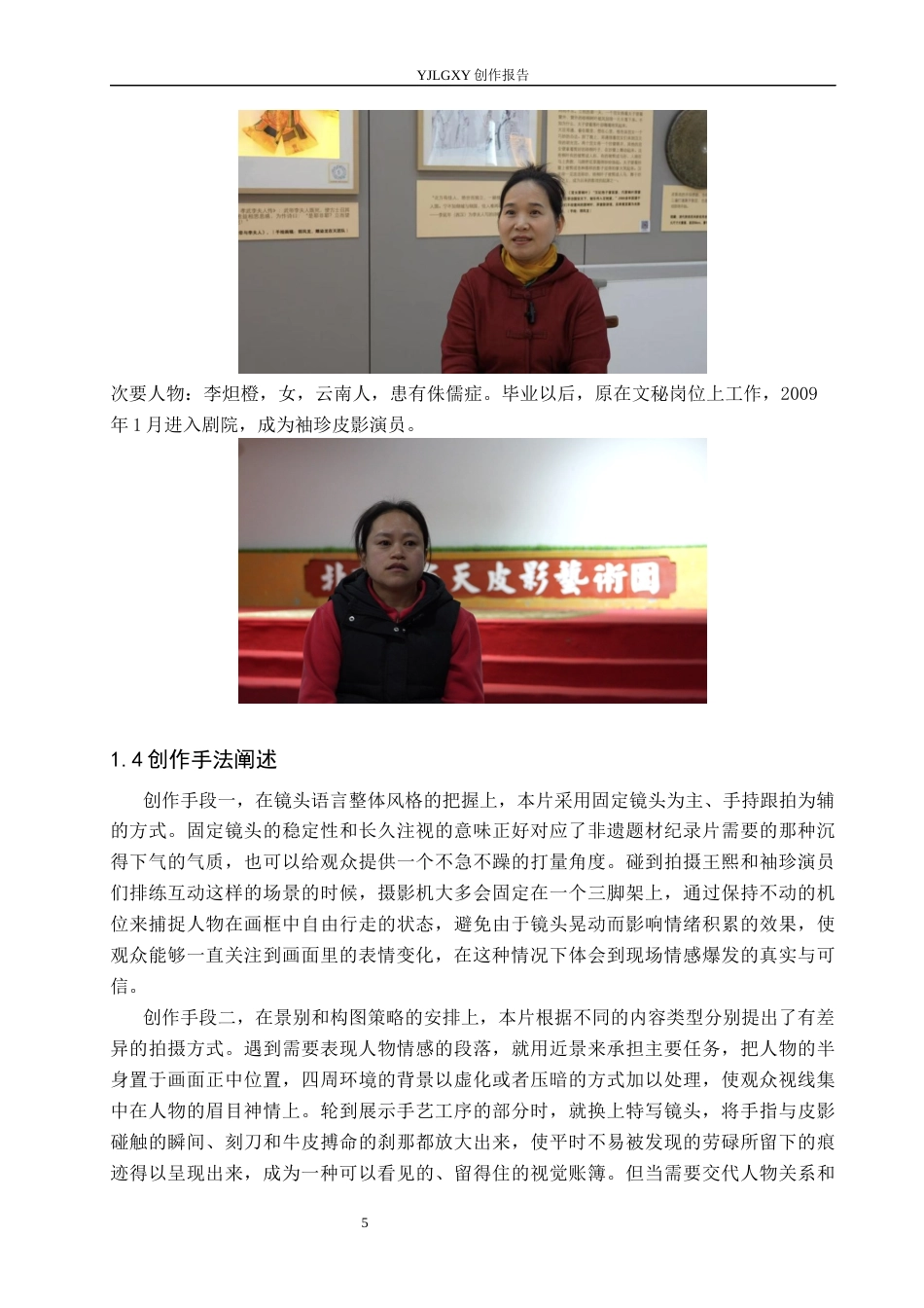 26年WP广播电视编导 毕业作品《京西皮影》中景别的应用阐述3.33-AI0.43(25826字).docx_第8页
