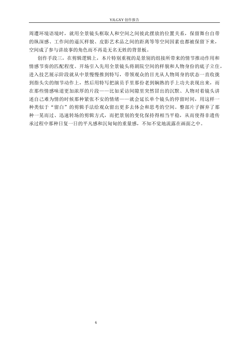 26年WP广播电视编导 毕业作品《京西皮影》中景别的应用阐述3.33-AI0.43(25826字).docx_第9页