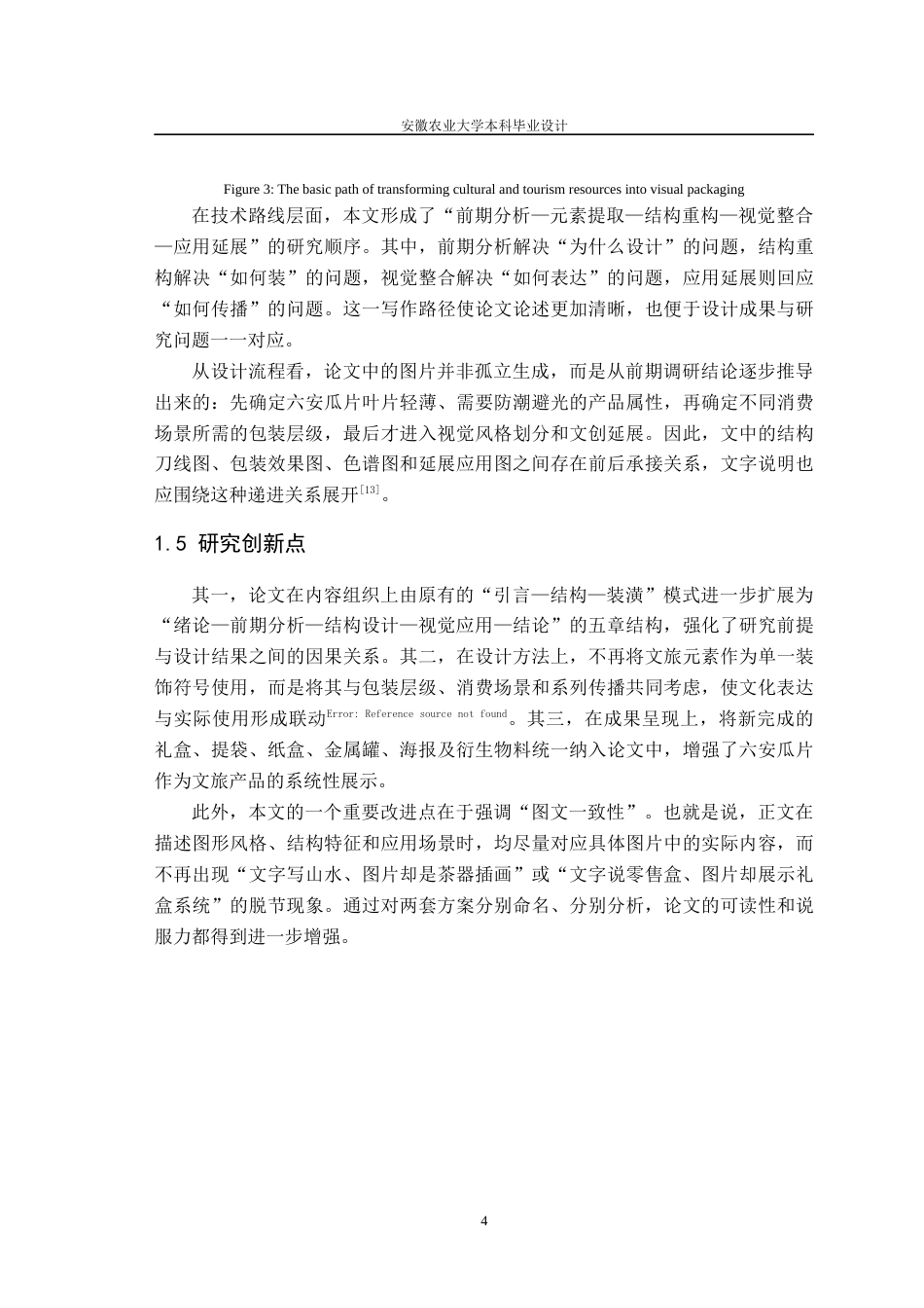 26年WP包装工程 文旅融合视角下茶叶销售包装设计——以六安瓜片为例0.57-AI通过_1(16587字).docx_第10页