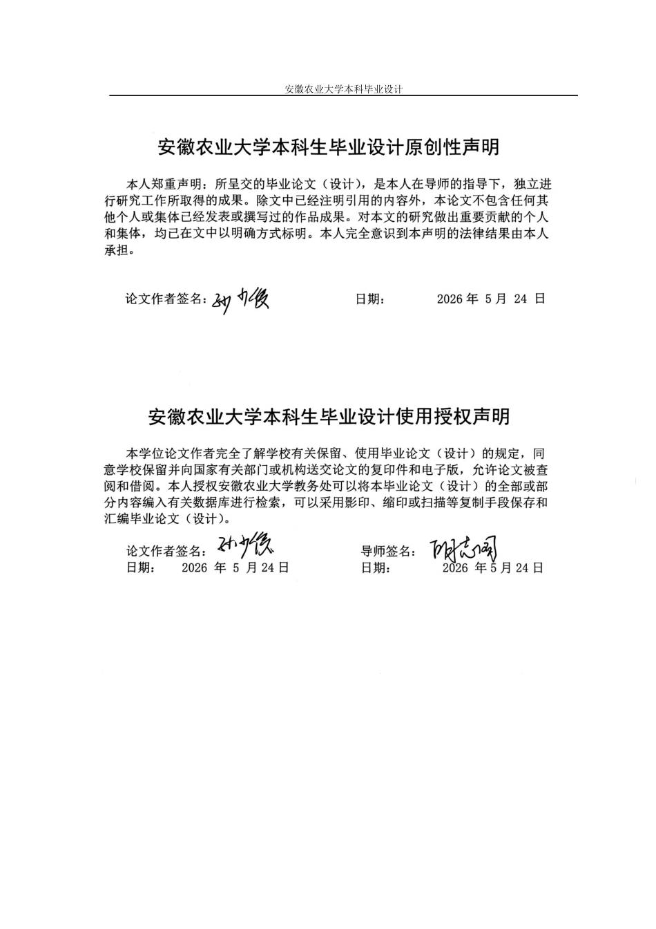 26年WP包装工程 文旅融合视角下茶叶销售包装设计——以六安瓜片为例0.57-AI通过_1(16587字).docx_第2页