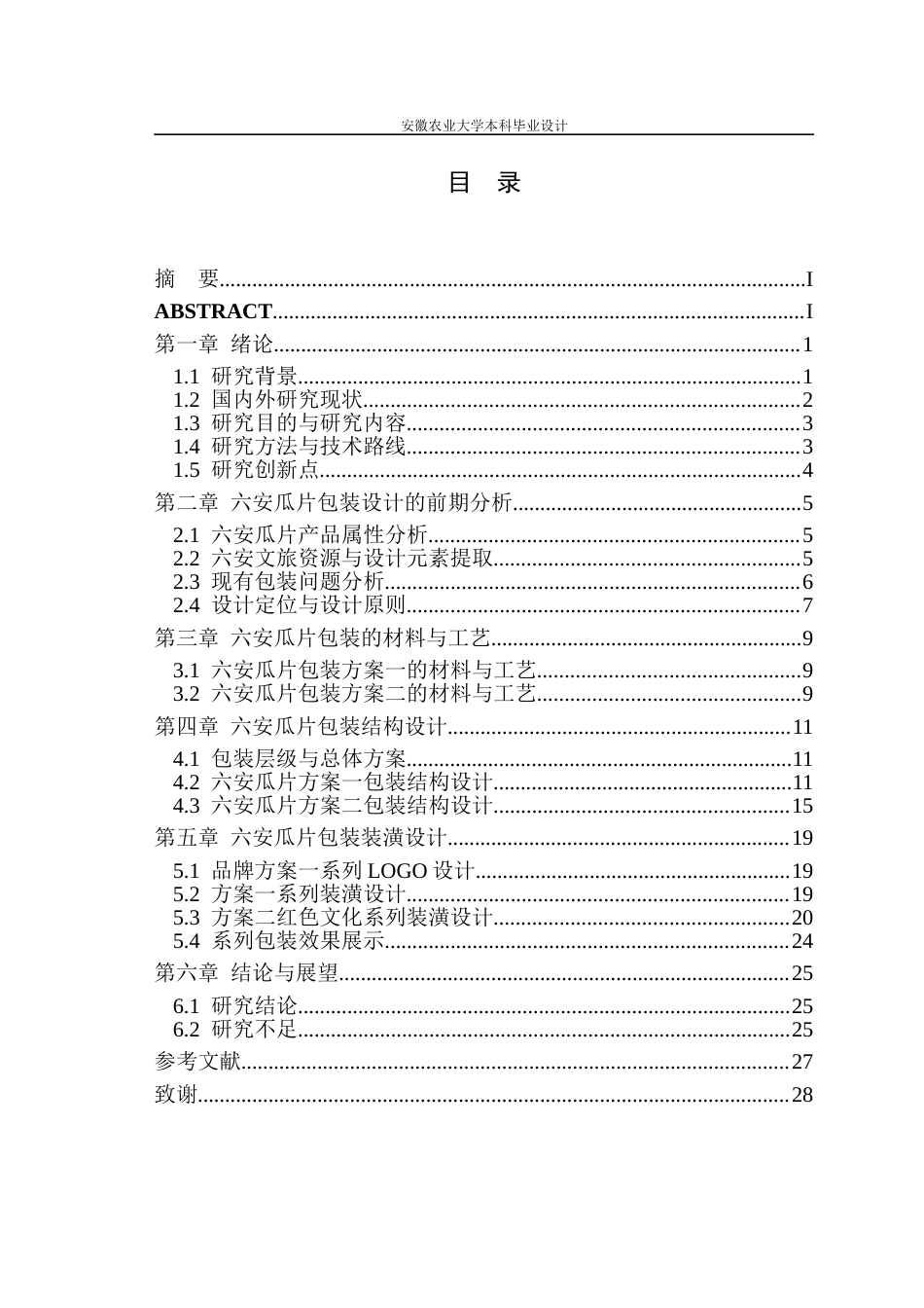 26年WP包装工程 文旅融合视角下茶叶销售包装设计——以六安瓜片为例0.57-AI通过_1(16587字).docx_第3页