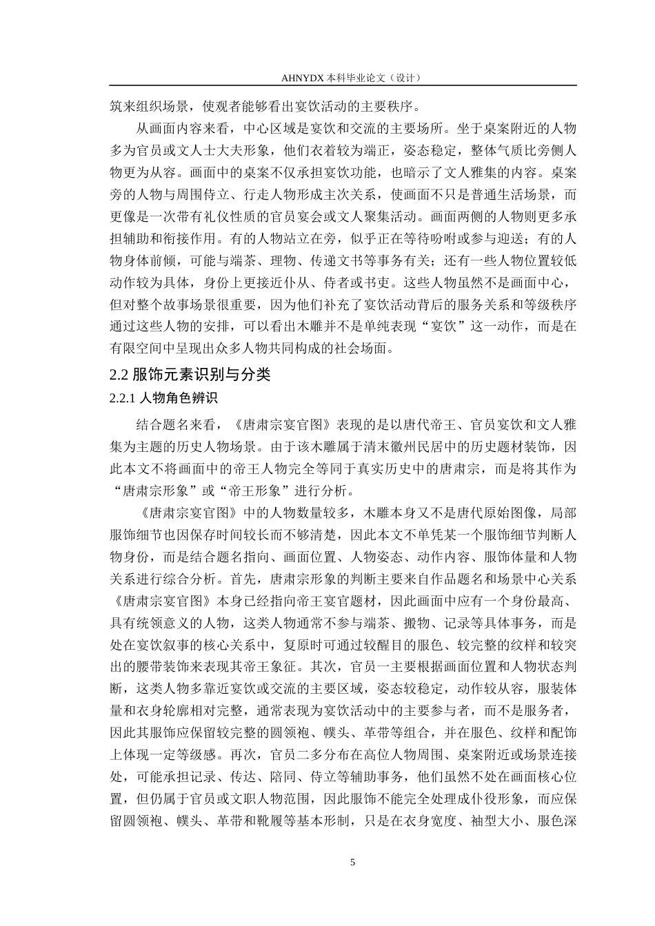 26年WP服装设计与工程 承志堂木雕《唐肃宗宴官图》服饰数字化复原1.84-AI通过_1(18837字).docx_第10页