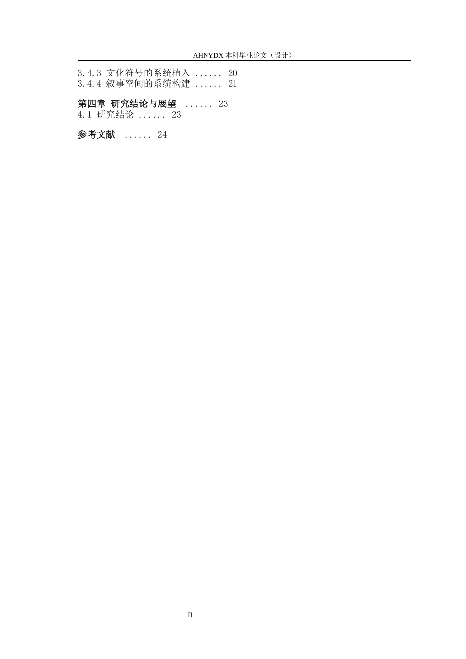 26年WP城乡规划 基于空间体验理论下合肥城区地块更新改造研究6.17-AI通过(18020字).docx_第2页