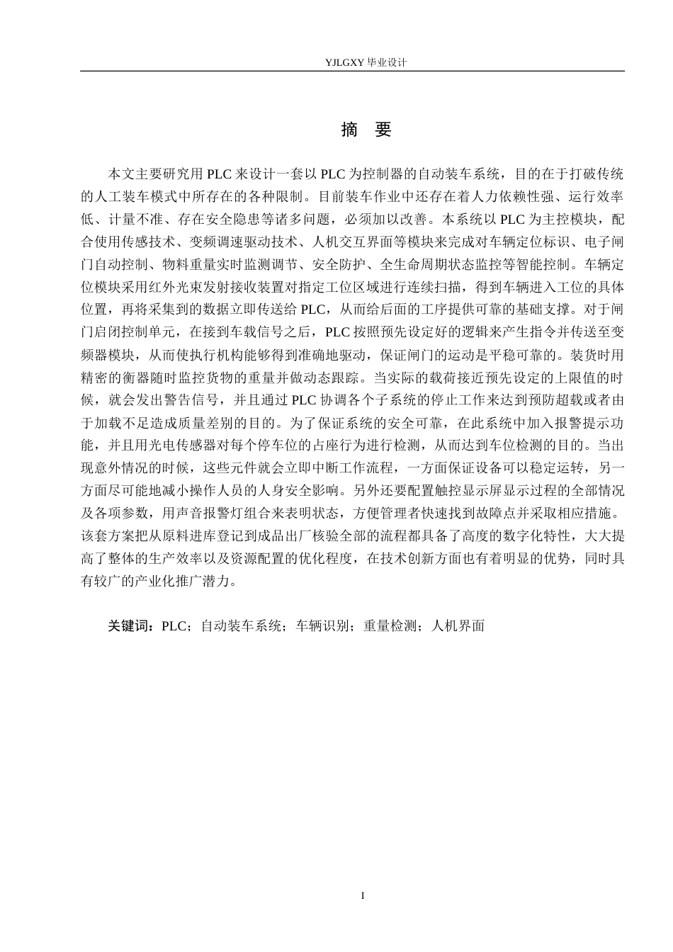 26年WP自动化 基于PLC的自动装车控制系统设计2.79-AI3.69_1(19679字).docx_第1页