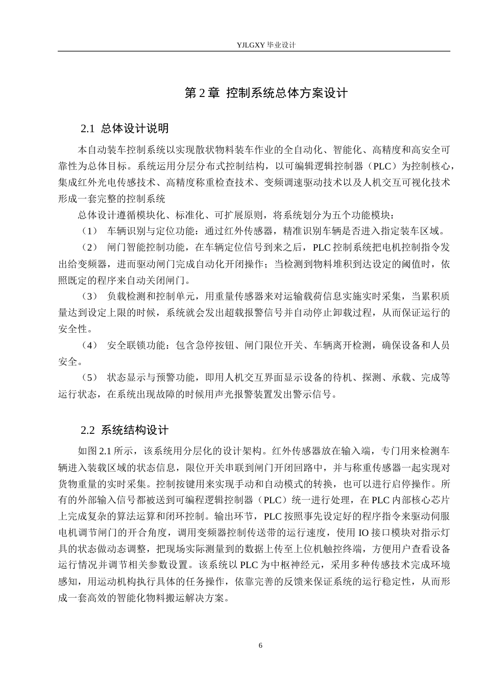 26年WP自动化 基于PLC的自动装车控制系统设计2.79-AI3.69_1(19679字).docx_第10页