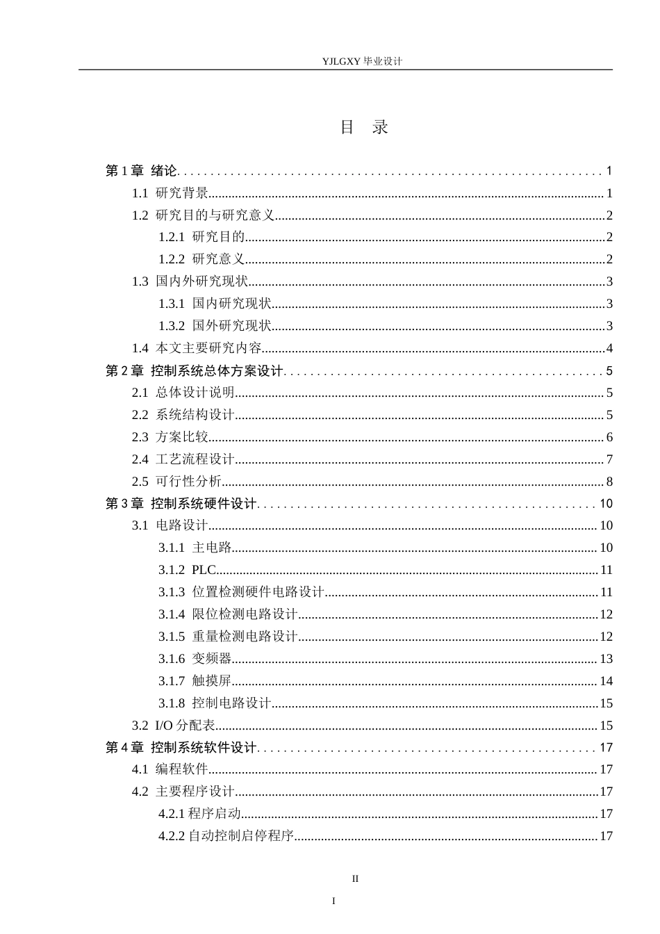 26年WP自动化 基于PLC的自动装车控制系统设计2.79-AI3.69_1(19679字).docx_第3页