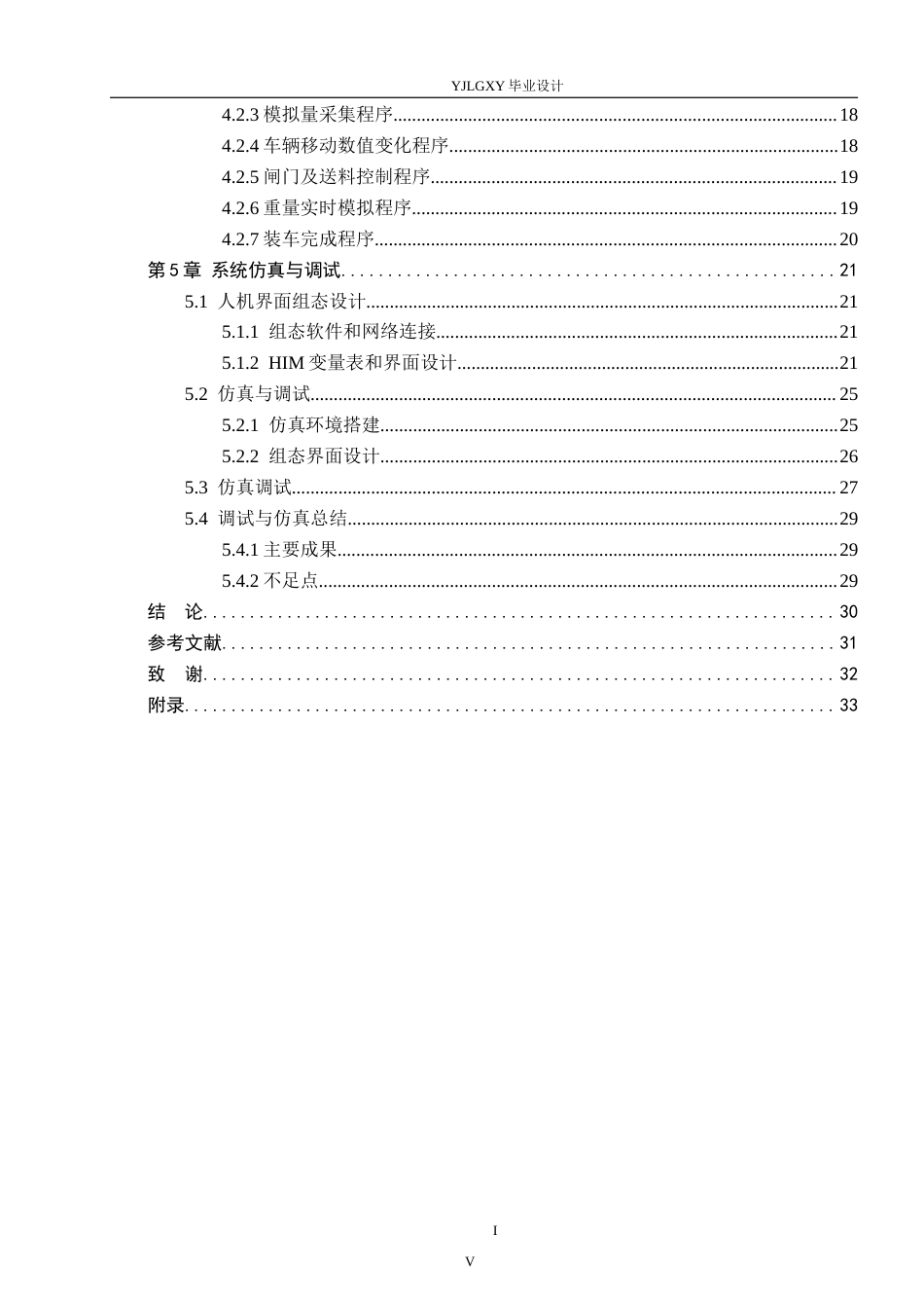 26年WP自动化 基于PLC的自动装车控制系统设计2.79-AI3.69_1(19679字).docx_第4页