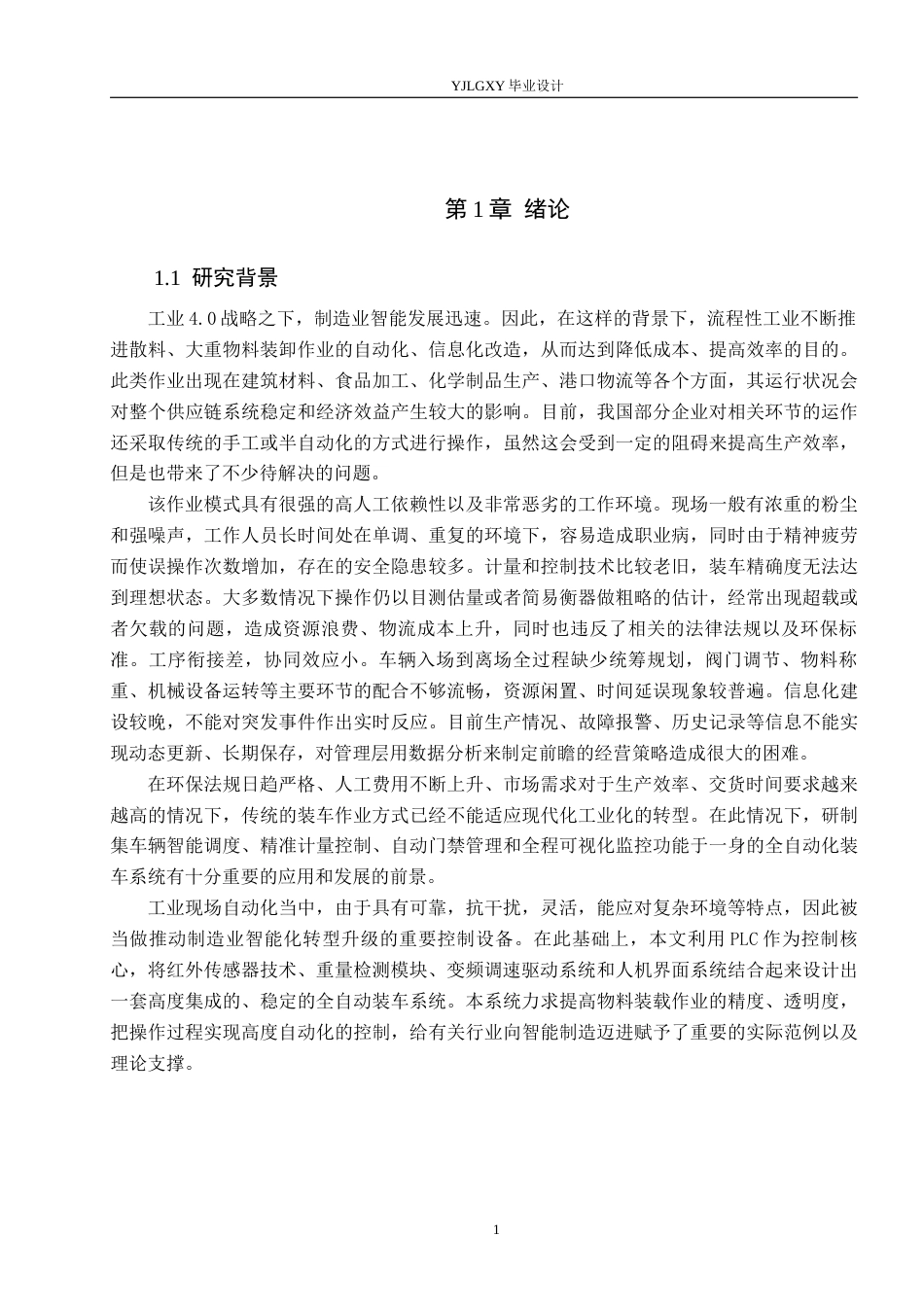 26年WP自动化 基于PLC的自动装车控制系统设计2.79-AI3.69_1(19679字).docx_第5页