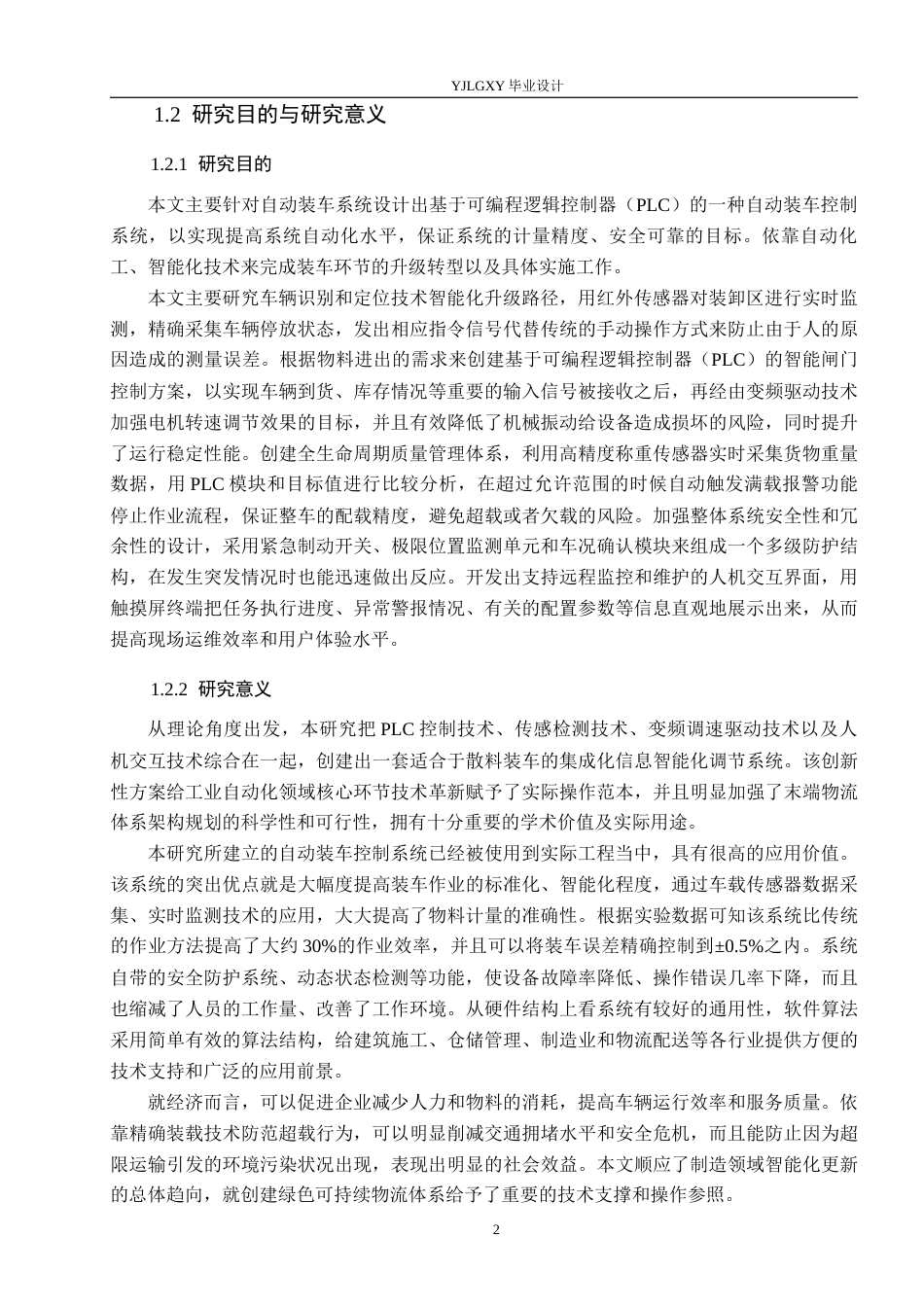 26年WP自动化 基于PLC的自动装车控制系统设计2.79-AI3.69_1(19679字).docx_第6页