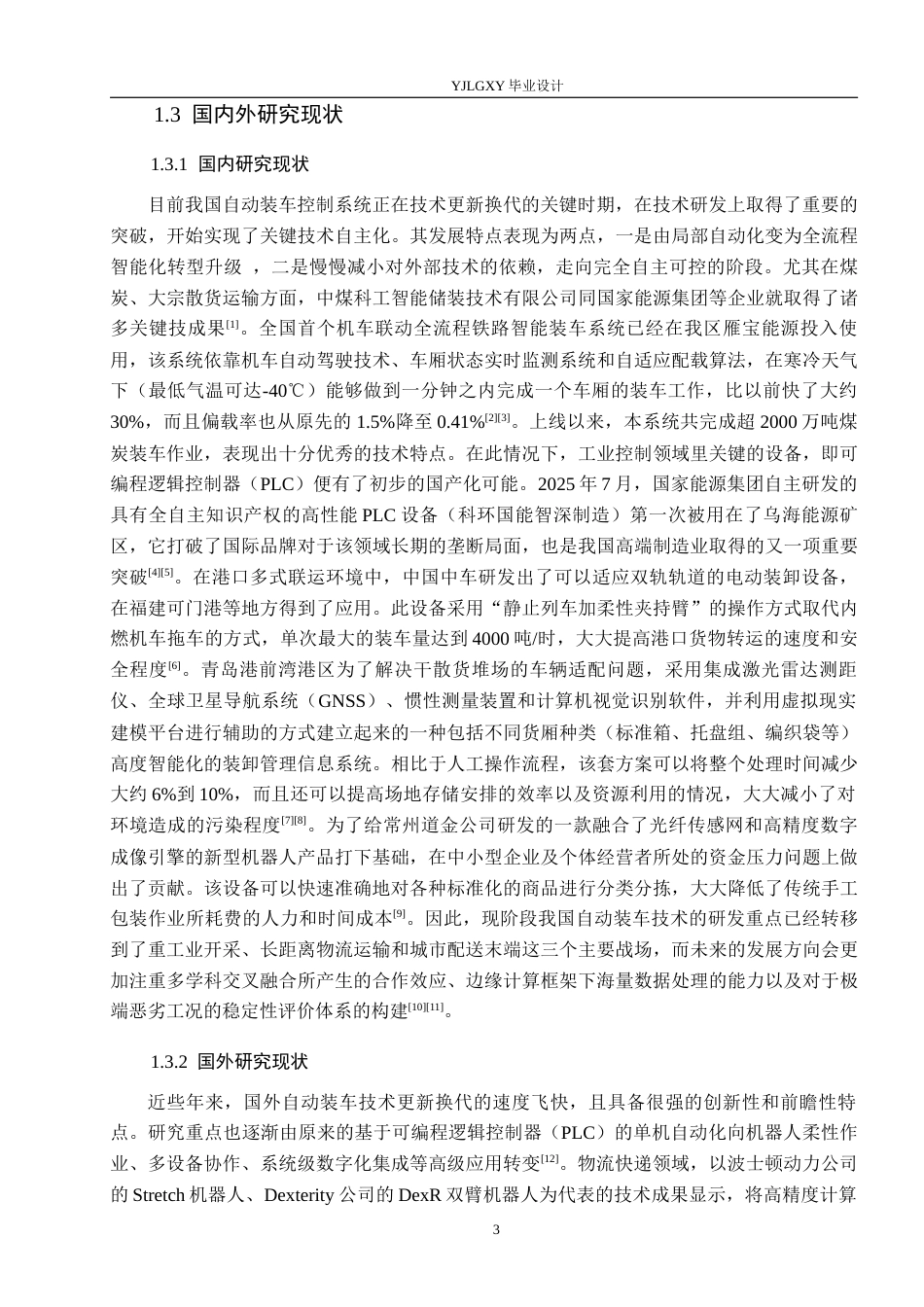 26年WP自动化 基于PLC的自动装车控制系统设计2.79-AI3.69_1(19679字).docx_第7页