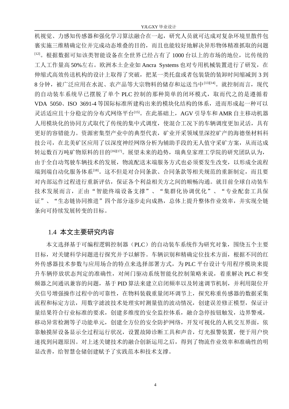 26年WP自动化 基于PLC的自动装车控制系统设计2.79-AI3.69_1(19679字).docx_第8页