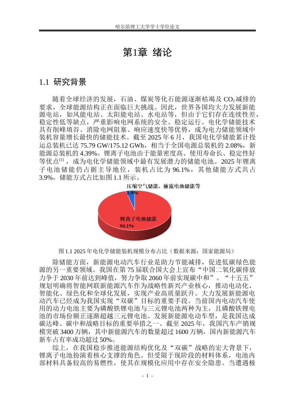 26年WP电气工程及其自动化 锂离子电池模组热传播特性仿真研究18.77-AI7.54(20750字).docx_第6页