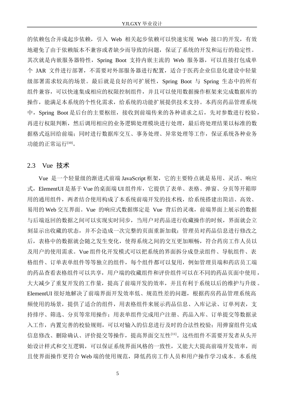 26年WP计算机科学与技术 基于Spring Boot的药房药品管理系统的设计与实现9.14-AI7.33_1(22078字).docx_第10页