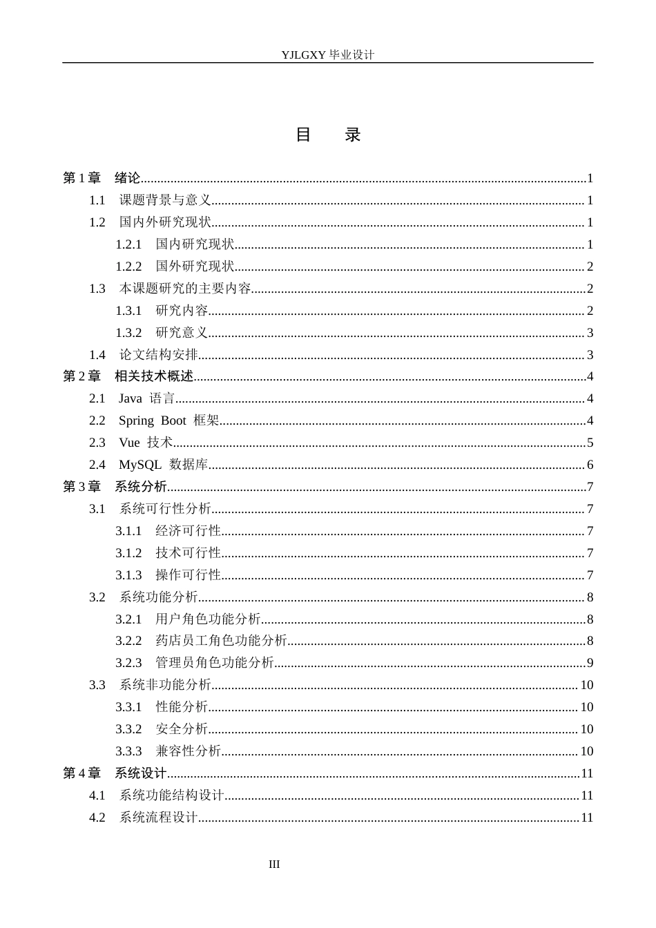 26年WP计算机科学与技术 基于Spring Boot的药房药品管理系统的设计与实现9.14-AI7.33_1(22078字).docx_第3页