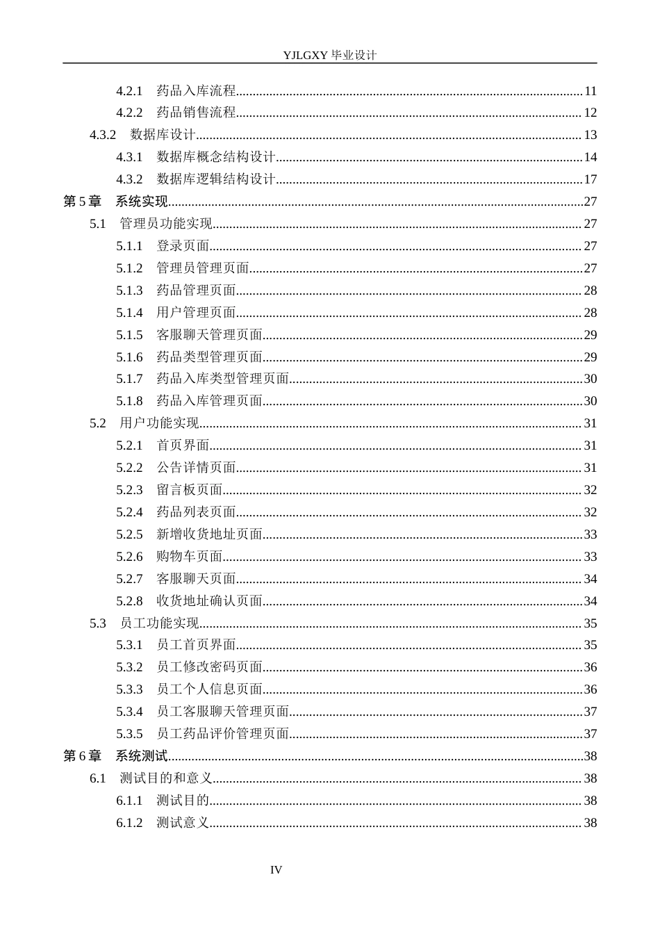 26年WP计算机科学与技术 基于Spring Boot的药房药品管理系统的设计与实现9.14-AI7.33_1(22078字).docx_第4页