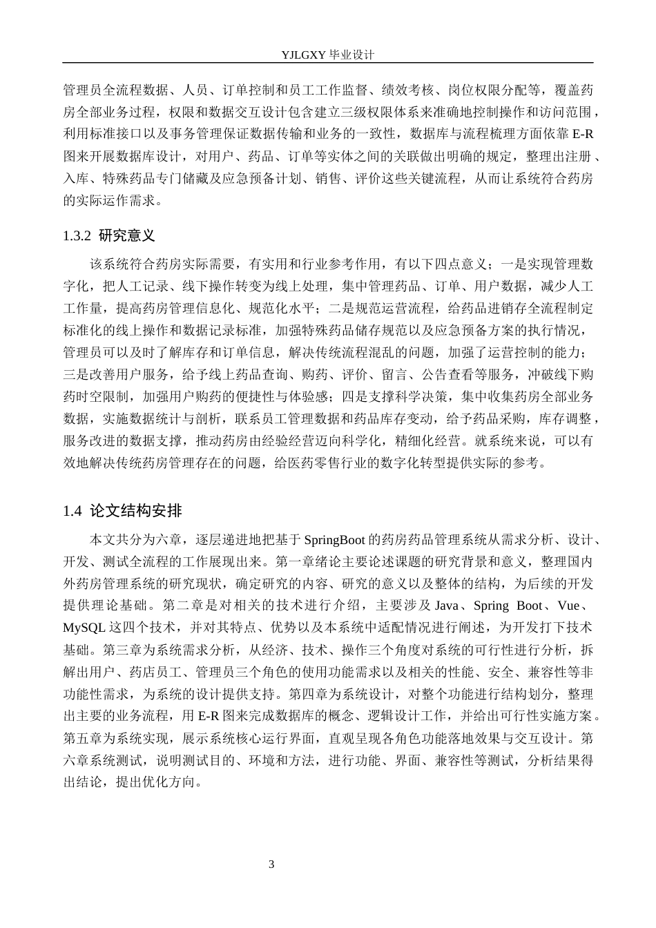 26年WP计算机科学与技术 基于Spring Boot的药房药品管理系统的设计与实现9.14-AI7.33_1(22078字).docx_第8页