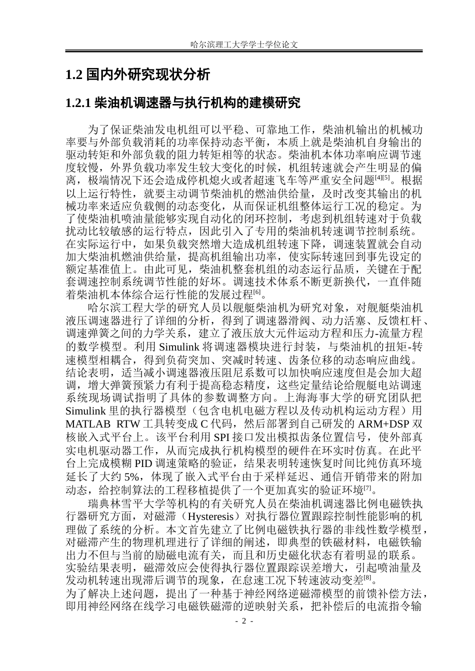 26年WP电气工程及其自动化 船舶柴油发电机组的数学建模与运行仿真研究8.22-AI15.66-约36209字符(28808字).doc_第9页