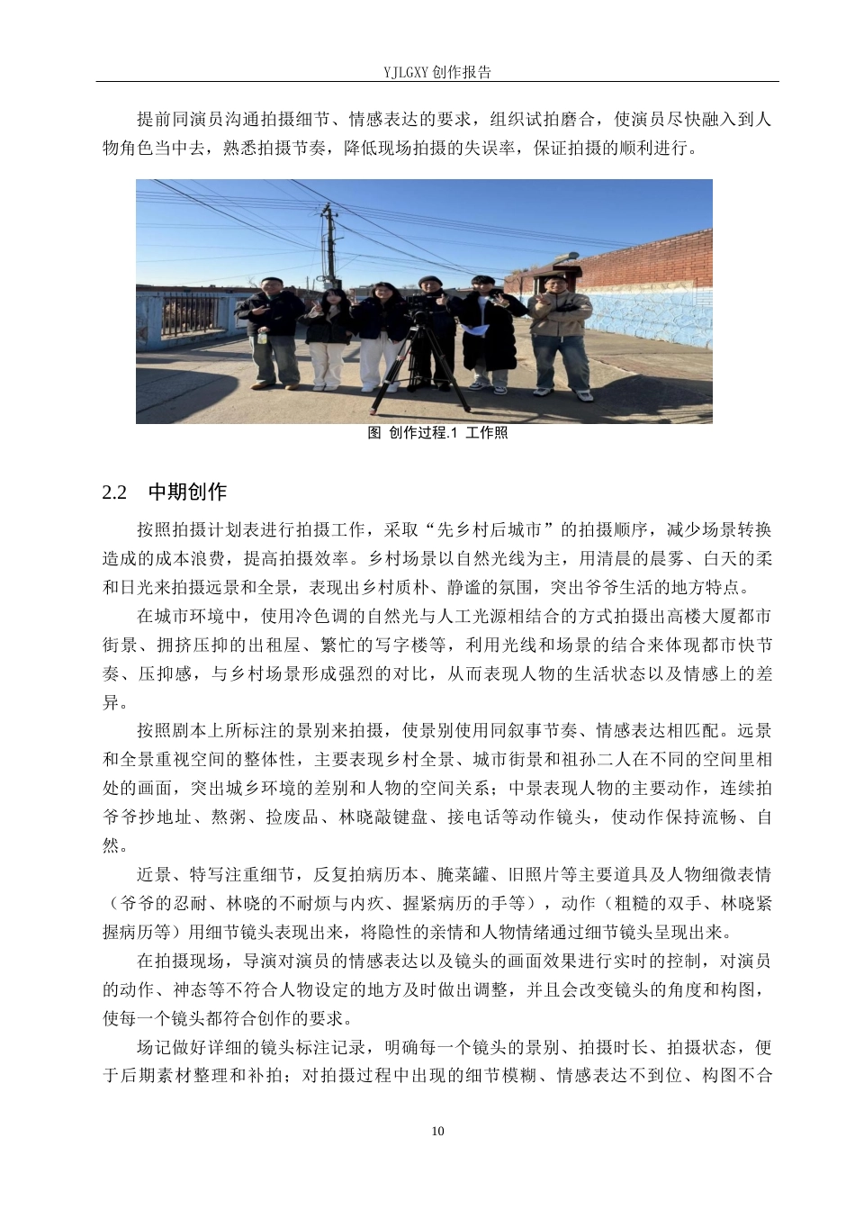 26年WP广播电视编导 毕业作品《晓之以情》景别的叙事运用阐述4.22-AI11.41(34639字).docx_第10页