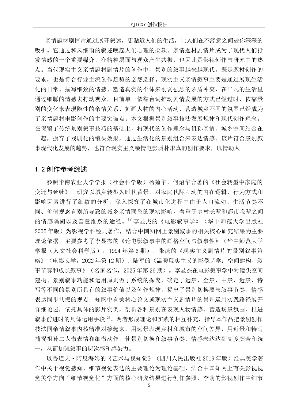 26年WP广播电视编导 毕业作品《晓之以情》景别的叙事运用阐述4.22-AI11.41(34639字).docx_第5页
