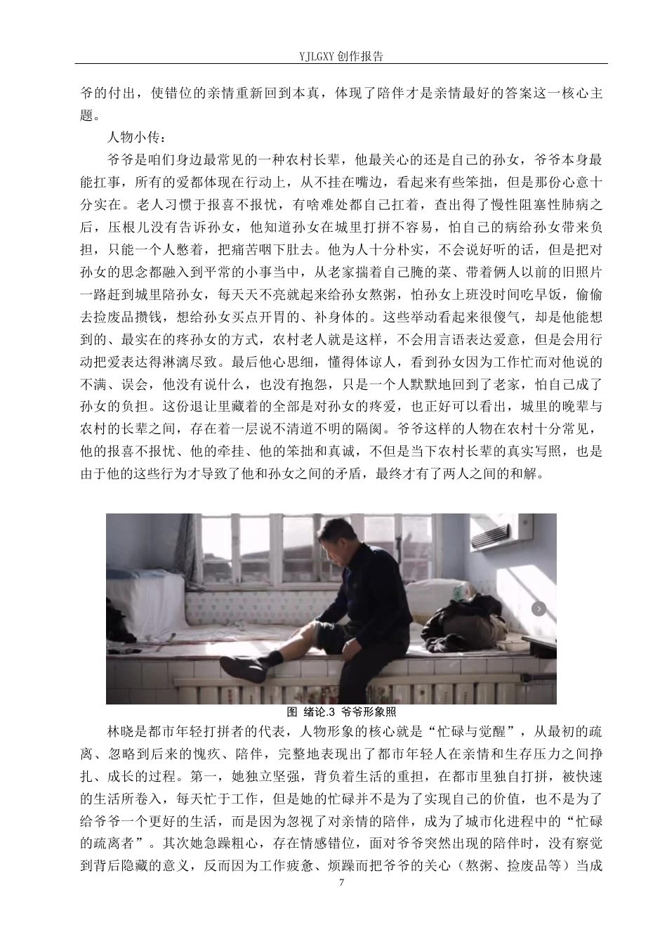26年WP广播电视编导 毕业作品《晓之以情》景别的叙事运用阐述4.22-AI11.41(34639字).docx_第7页