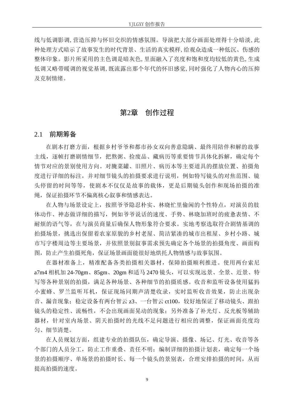 26年WP广播电视编导 毕业作品《晓之以情》景别的叙事运用阐述4.22-AI11.41(34639字).docx_第9页