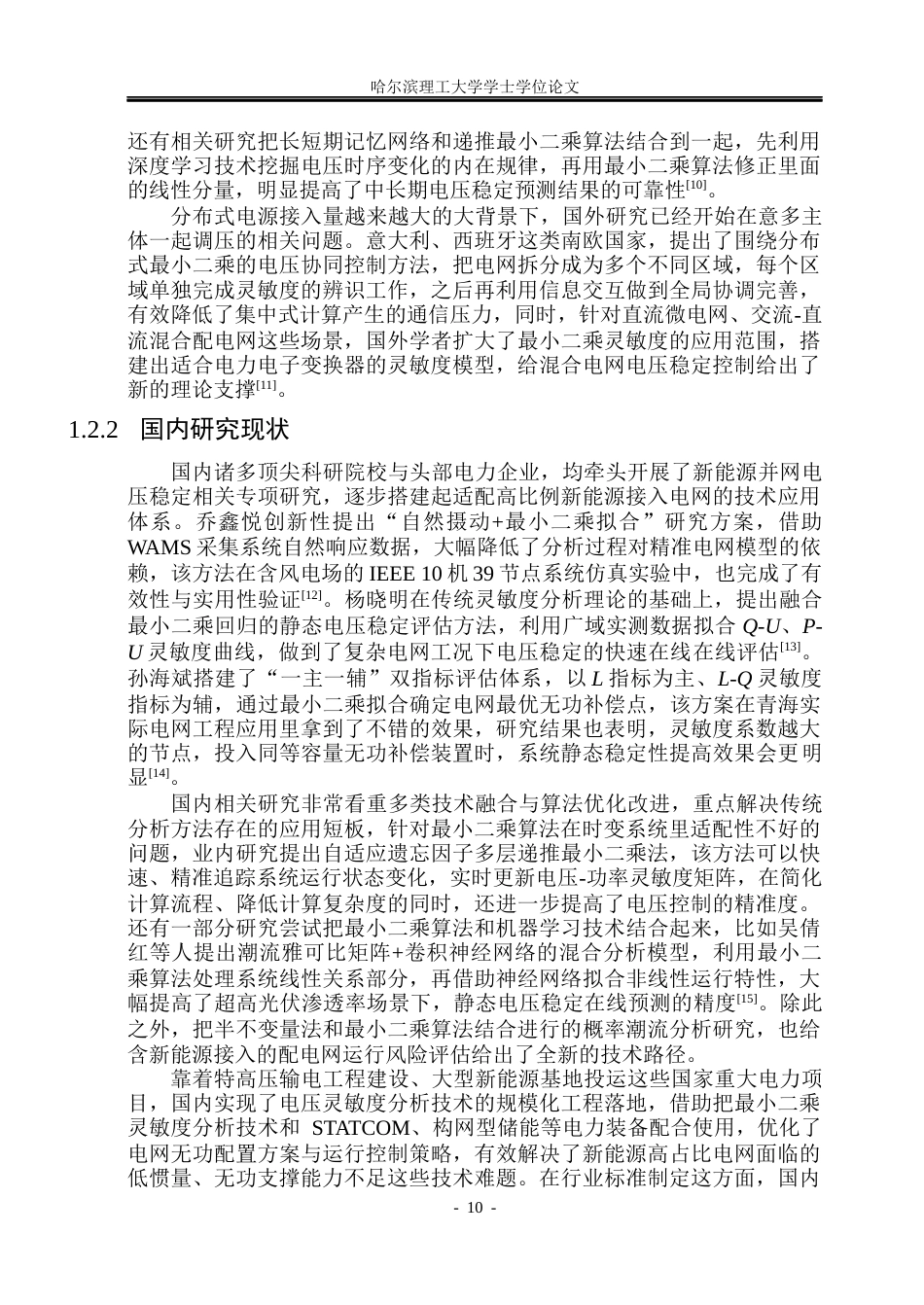 26年WP电气工程及其自动化 基于最小二乘回归的新能源电网电压稳定灵敏度分析4.51-AI10.96(45446字).docx_第10页