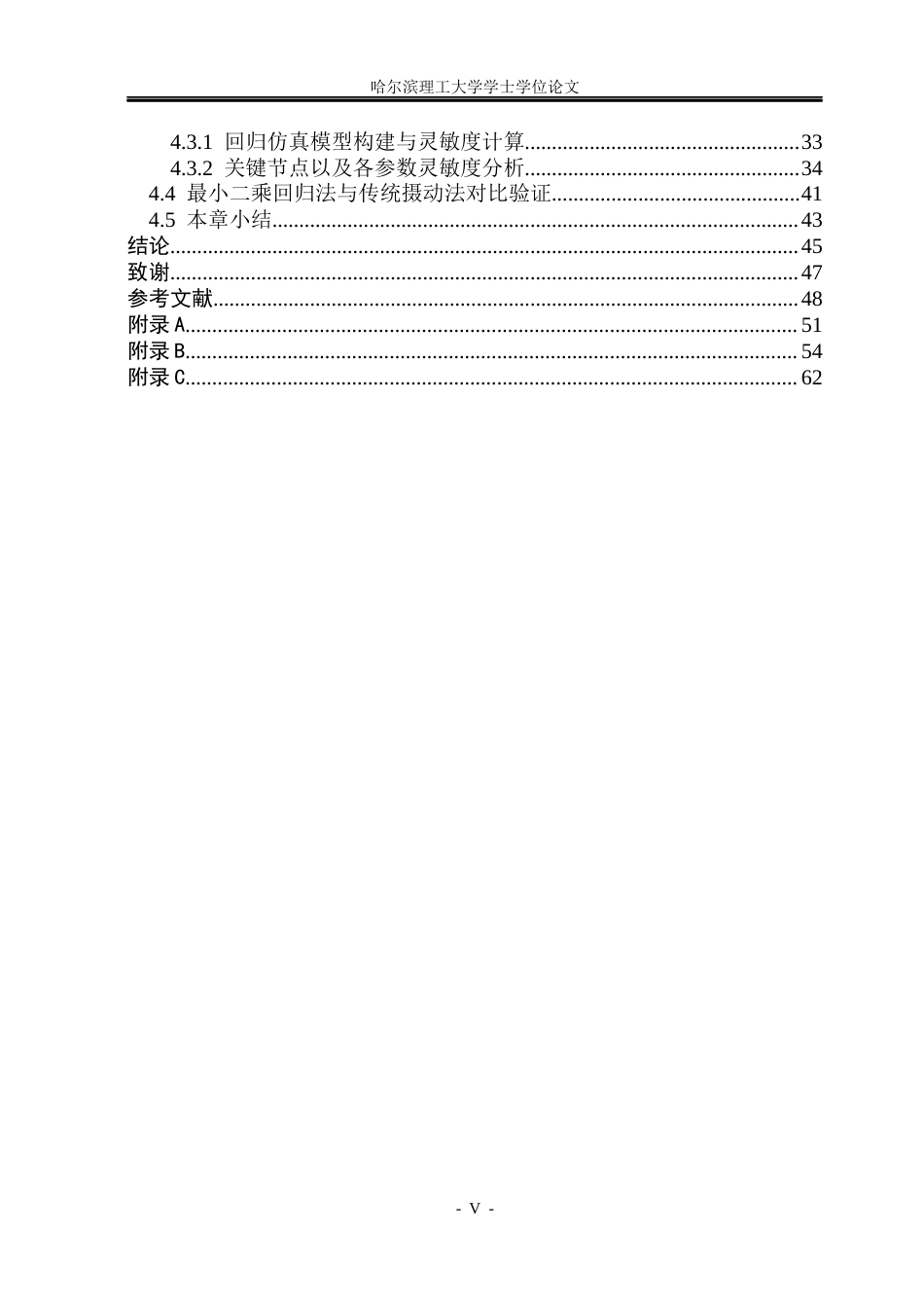 26年WP电气工程及其自动化 基于最小二乘回归的新能源电网电压稳定灵敏度分析4.51-AI10.96(45446字).docx_第5页