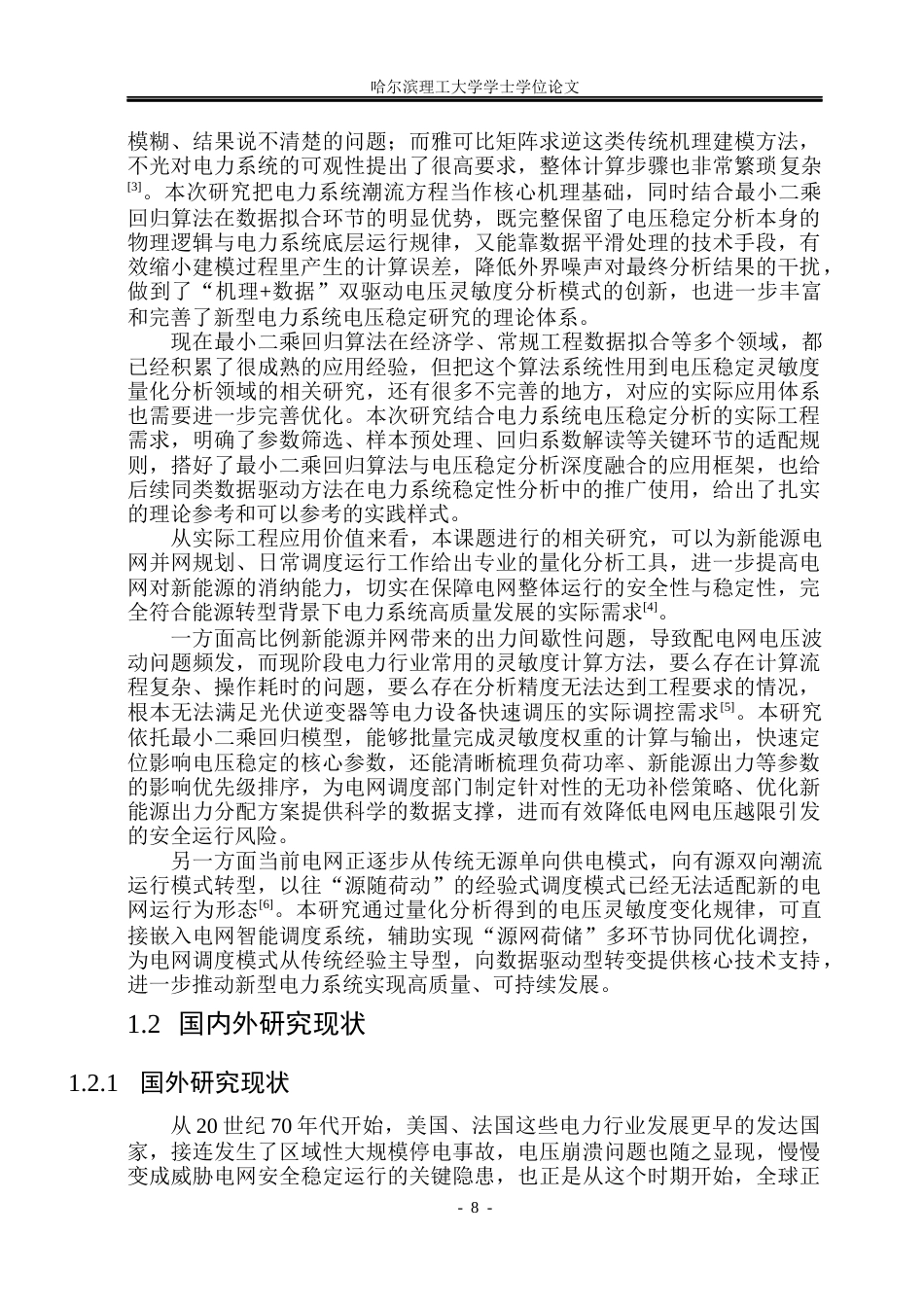 26年WP电气工程及其自动化 基于最小二乘回归的新能源电网电压稳定灵敏度分析4.51-AI10.96(45446字).docx_第8页
