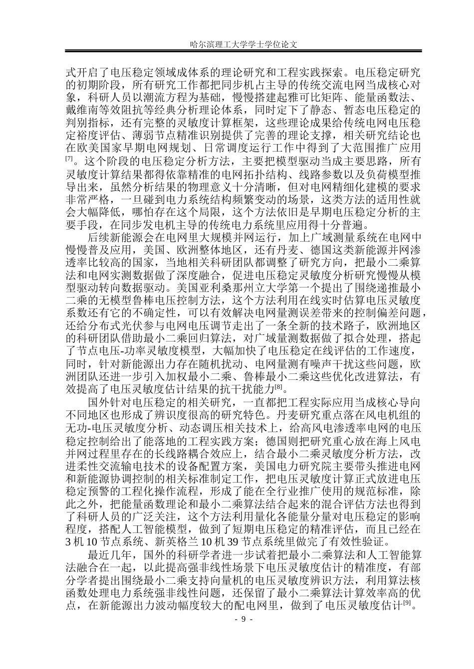 26年WP电气工程及其自动化 基于最小二乘回归的新能源电网电压稳定灵敏度分析4.51-AI10.96(45446字).docx_第9页