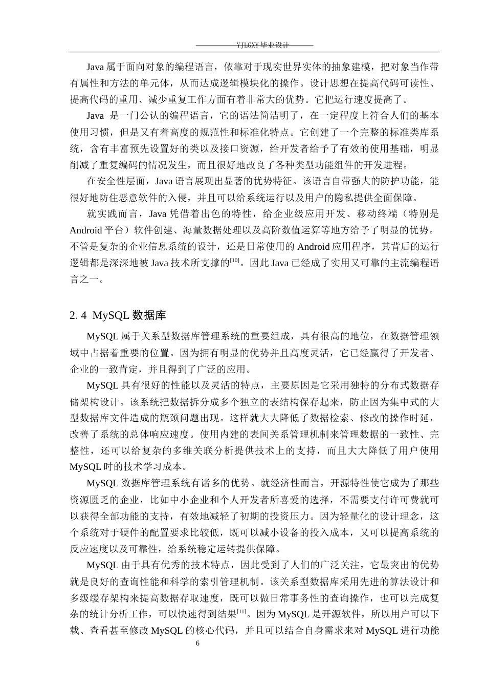 26年WP计算机科学与技术 基于Spring Boot的青枫校园助学兼职系统的设计与实现3.33-AI0.0_1(23638字).docx_第10页
