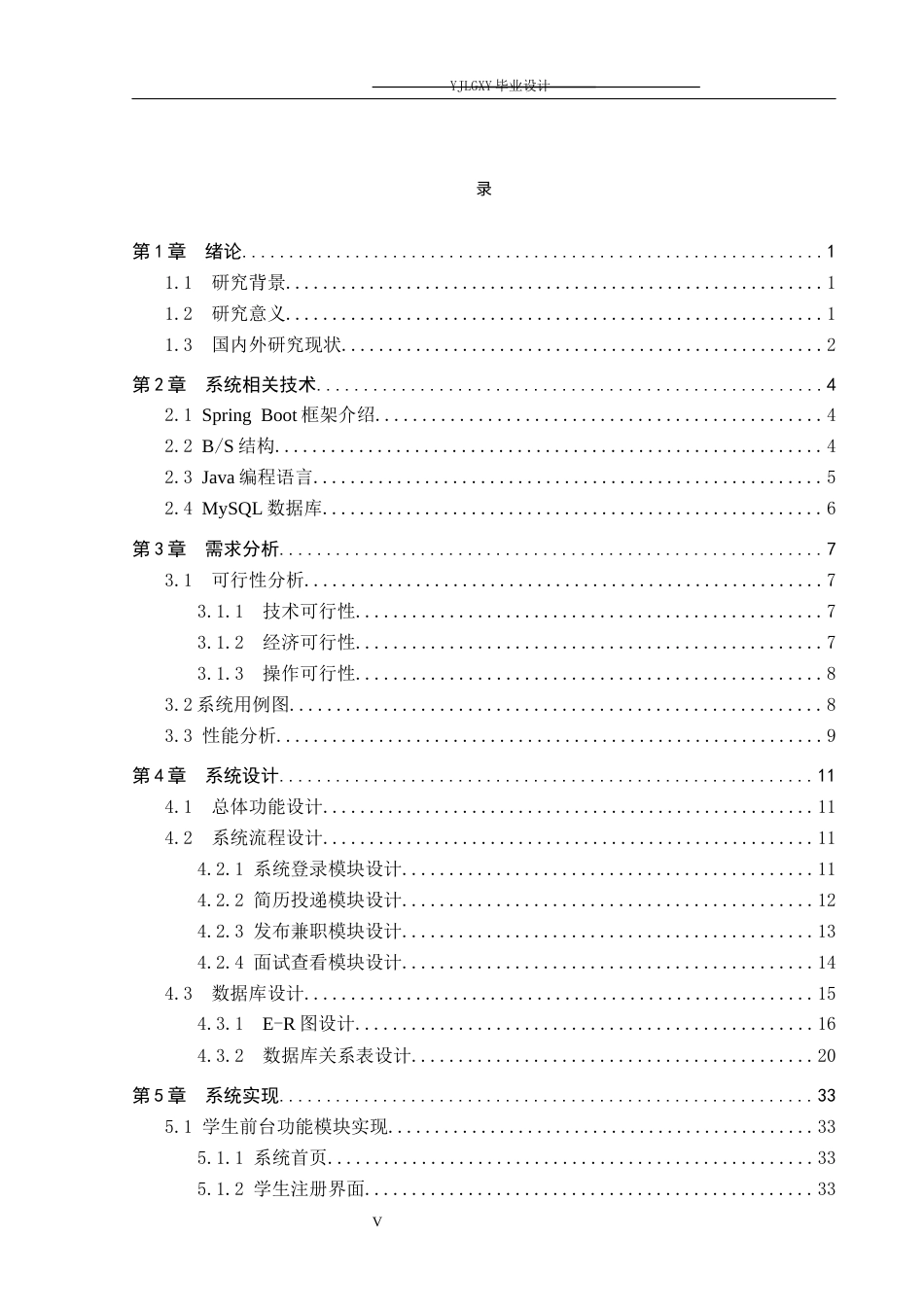 26年WP计算机科学与技术 基于Spring Boot的青枫校园助学兼职系统的设计与实现3.33-AI0.0_1(23638字).docx_第3页