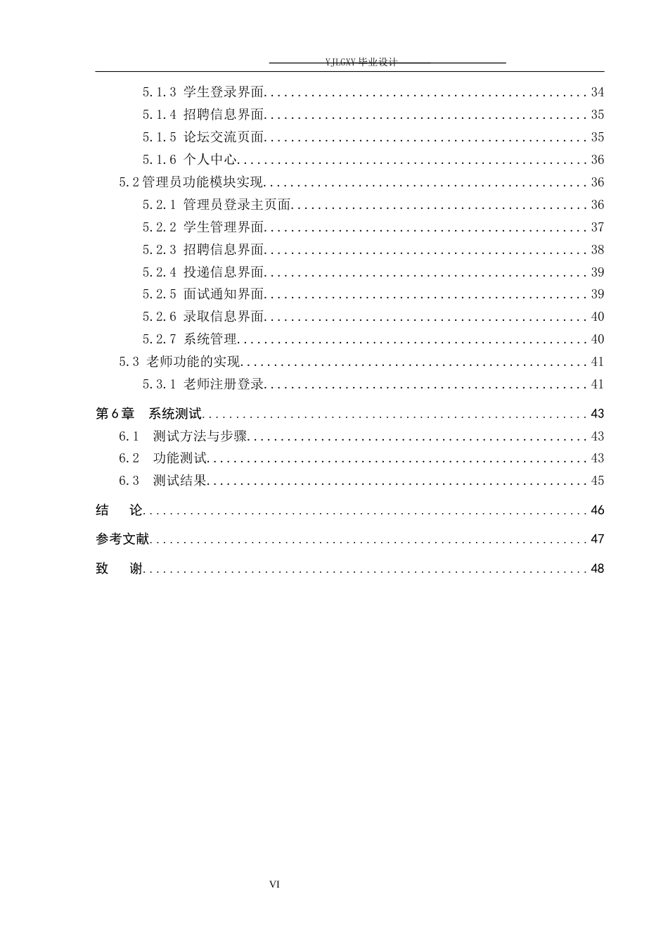 26年WP计算机科学与技术 基于Spring Boot的青枫校园助学兼职系统的设计与实现3.33-AI0.0_1(23638字).docx_第4页