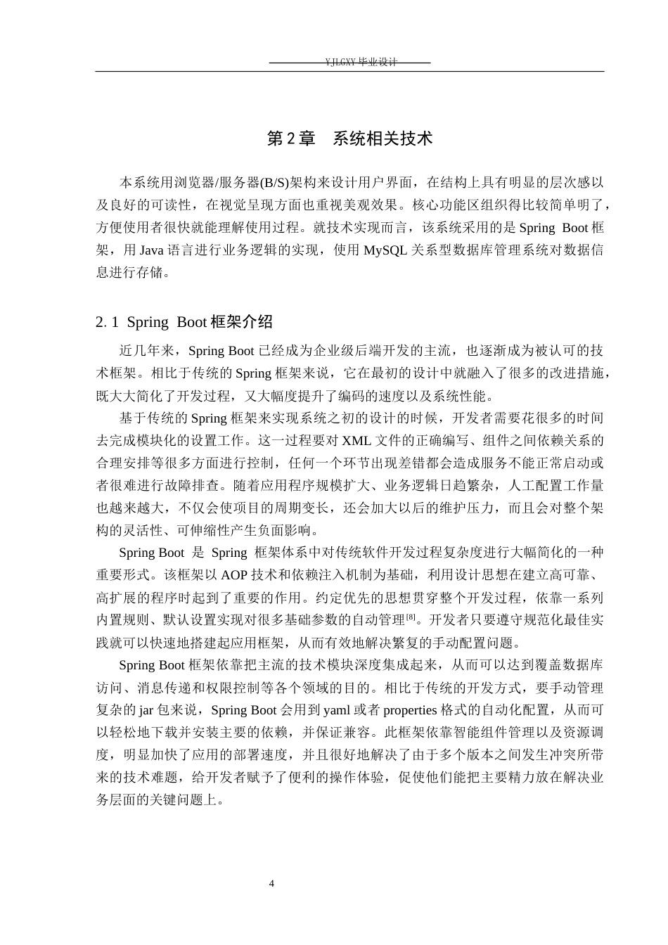 26年WP计算机科学与技术 基于Spring Boot的青枫校园助学兼职系统的设计与实现3.33-AI0.0_1(23638字).docx_第8页