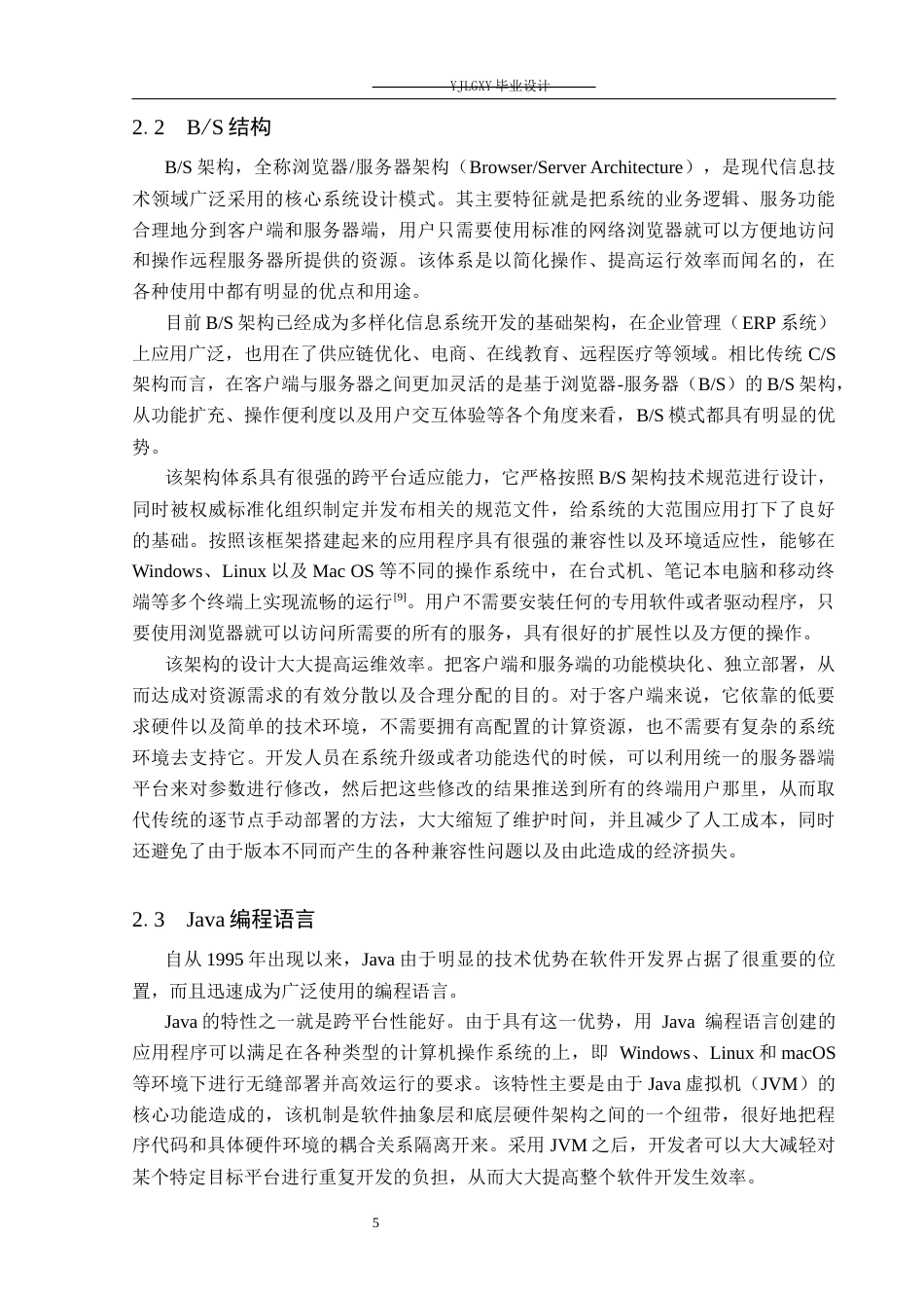 26年WP计算机科学与技术 基于Spring Boot的青枫校园助学兼职系统的设计与实现3.33-AI0.0_1(23638字).docx_第9页