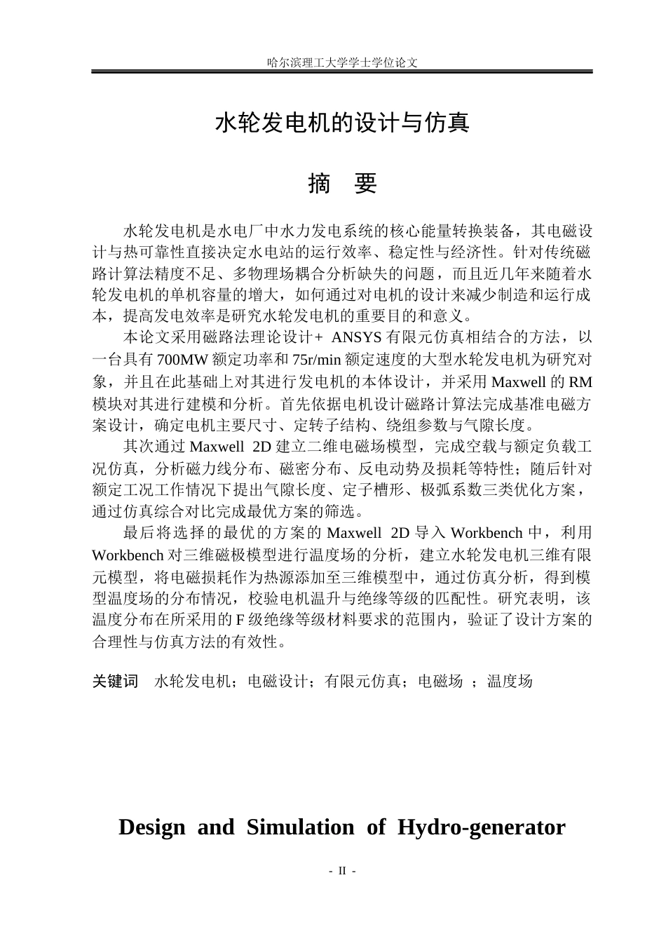 26年WP电气工程及其自动化 水轮发电机设计与仿真17.02-AI13.01(27455字).docx_第1页