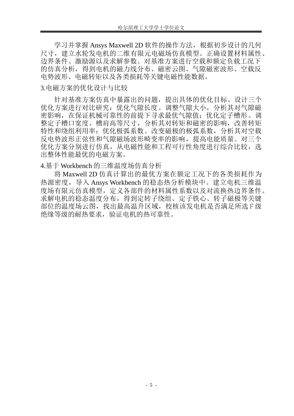26年WP电气工程及其自动化 水轮发电机设计与仿真17.02-AI13.01(27455字).docx_第10页
